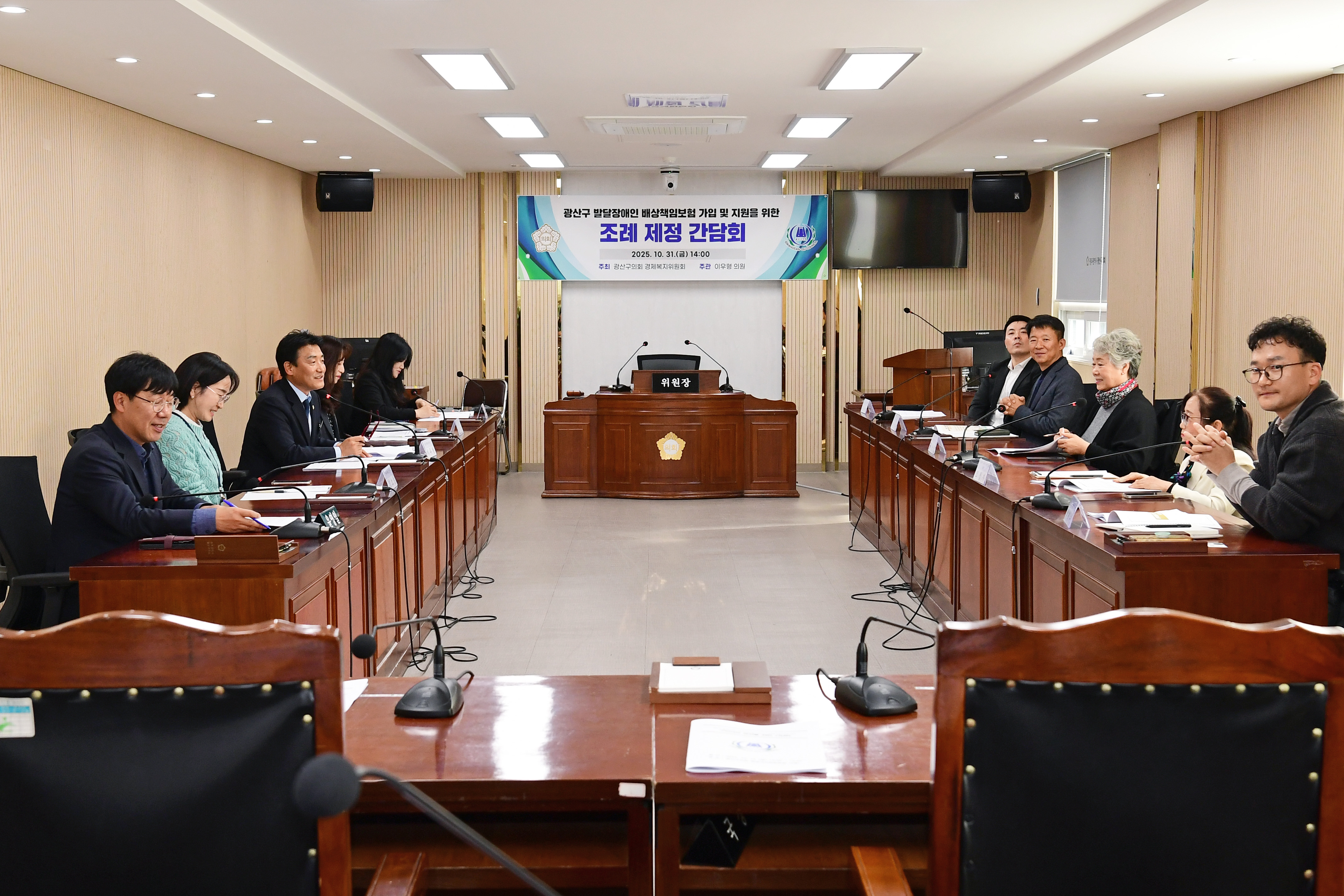 광산구의회, ‘발달장애인 배상책임보험’ 조례 제정 간담회 첨부이미지 : 2-2_20251103_광산구의회, '발달장애인 배상책임보험' 조례 제정 간담회.jpg