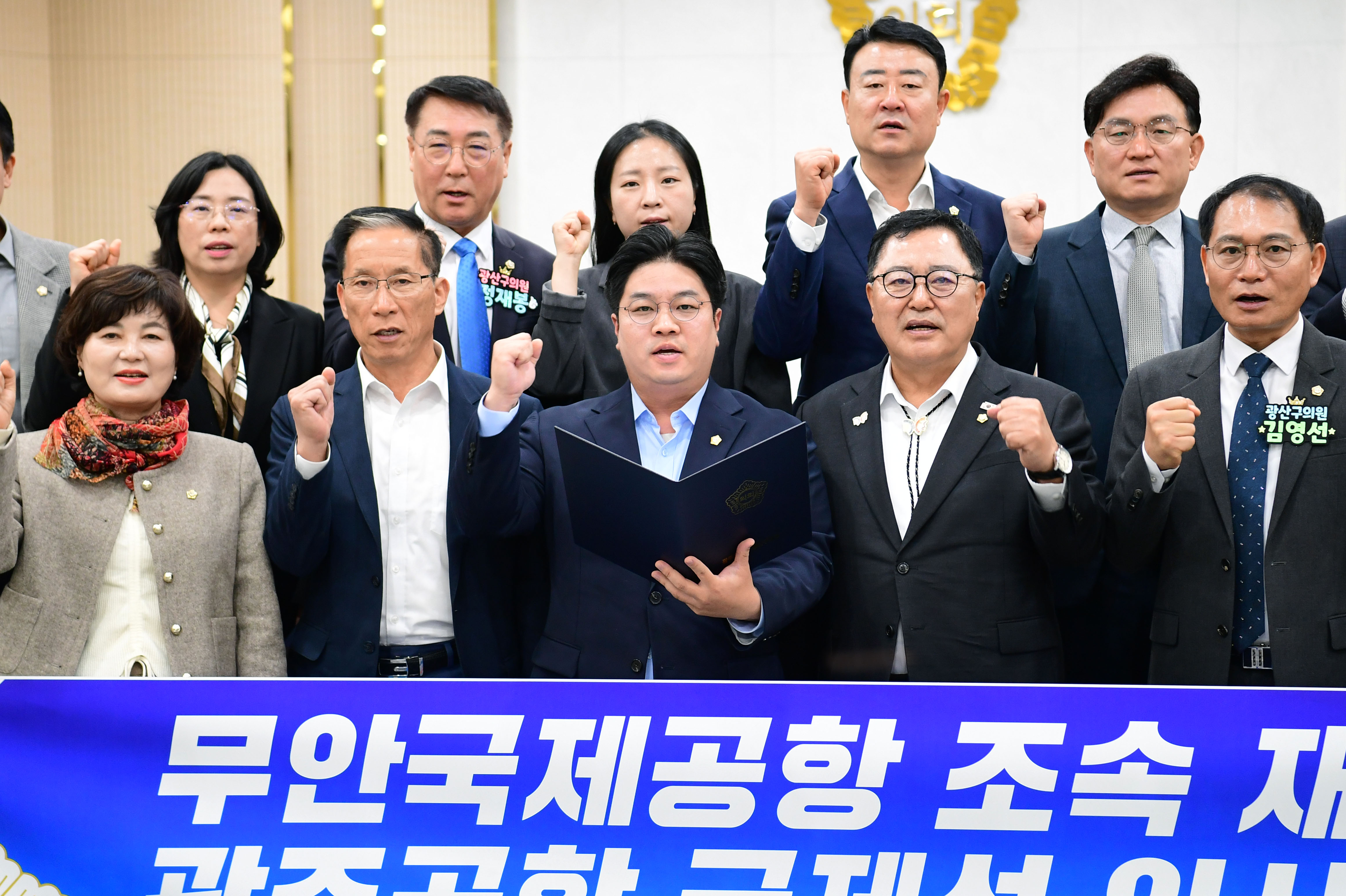 광산구의회, 무안공항 재개항 및 광주공항 국제선 재검토 촉구 첨부이미지 : 2-2_20251031_광산구의회, 무안공항 재개항 및 광주공항 국제선 재검토 촉구.jpg
