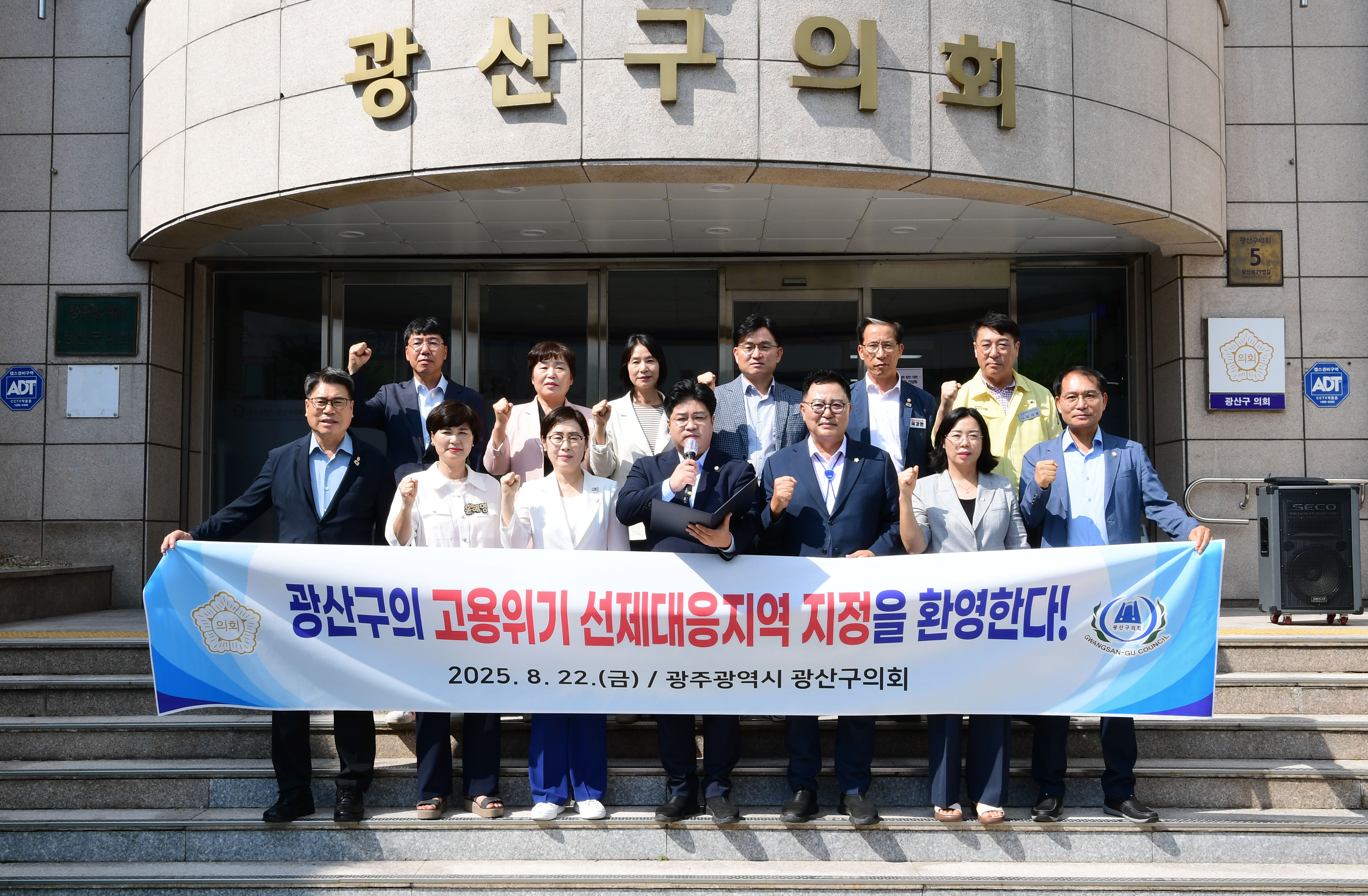 광산구의회, 광산구 ‘고용위기 선제대응지역’ 지정 환영 첨부이미지 : 2-1_20250822_광산구의회, 광산구 ‘고용위기 선제대응지역’ 지정 환영.jpg