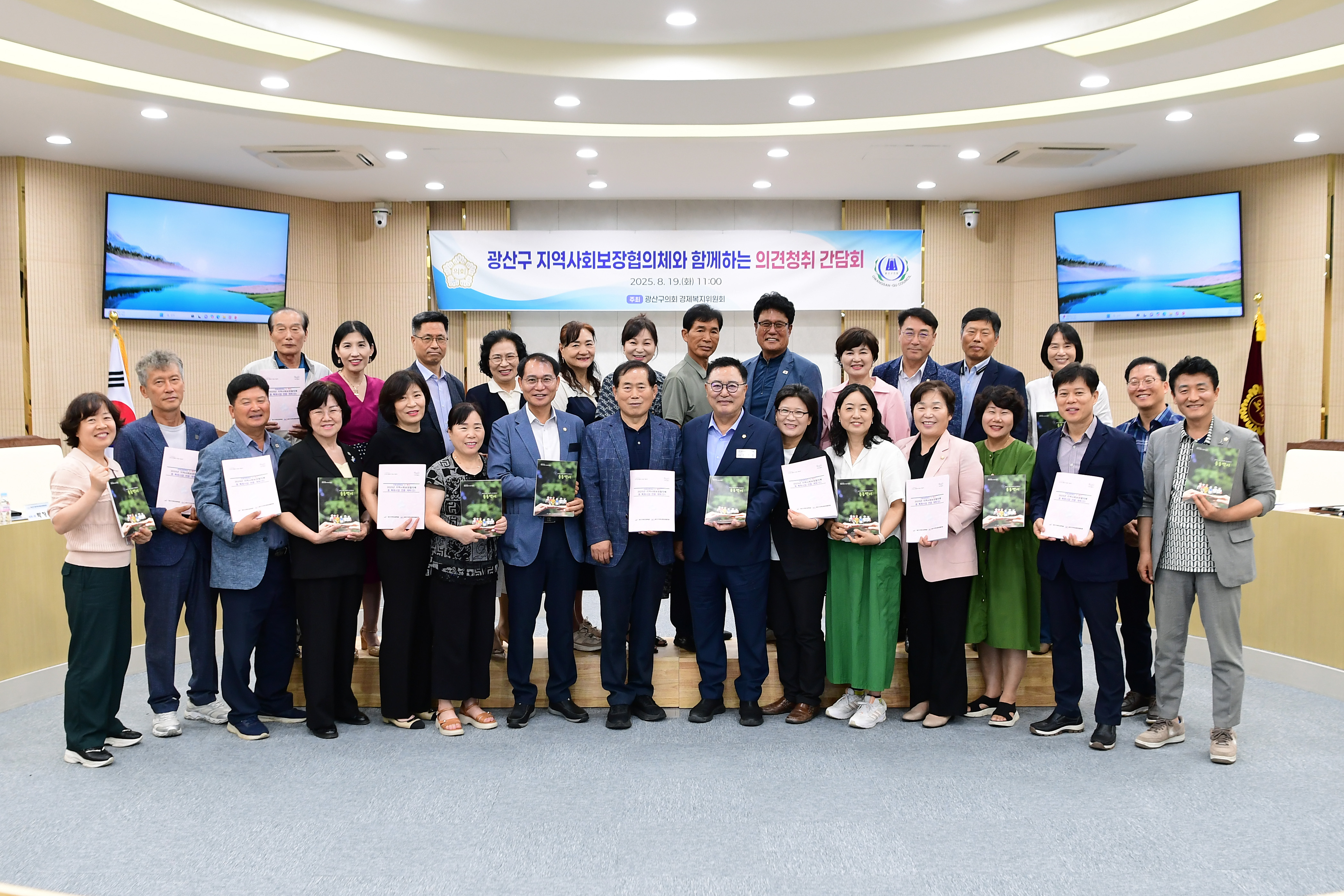 광산구의회, 광산구 지역사회보장협의체와 간담회 열어 첨부이미지 : 2-1_20250820_광산구의회, 광산구지역사회보장협의체와 간담회 열어.jpg