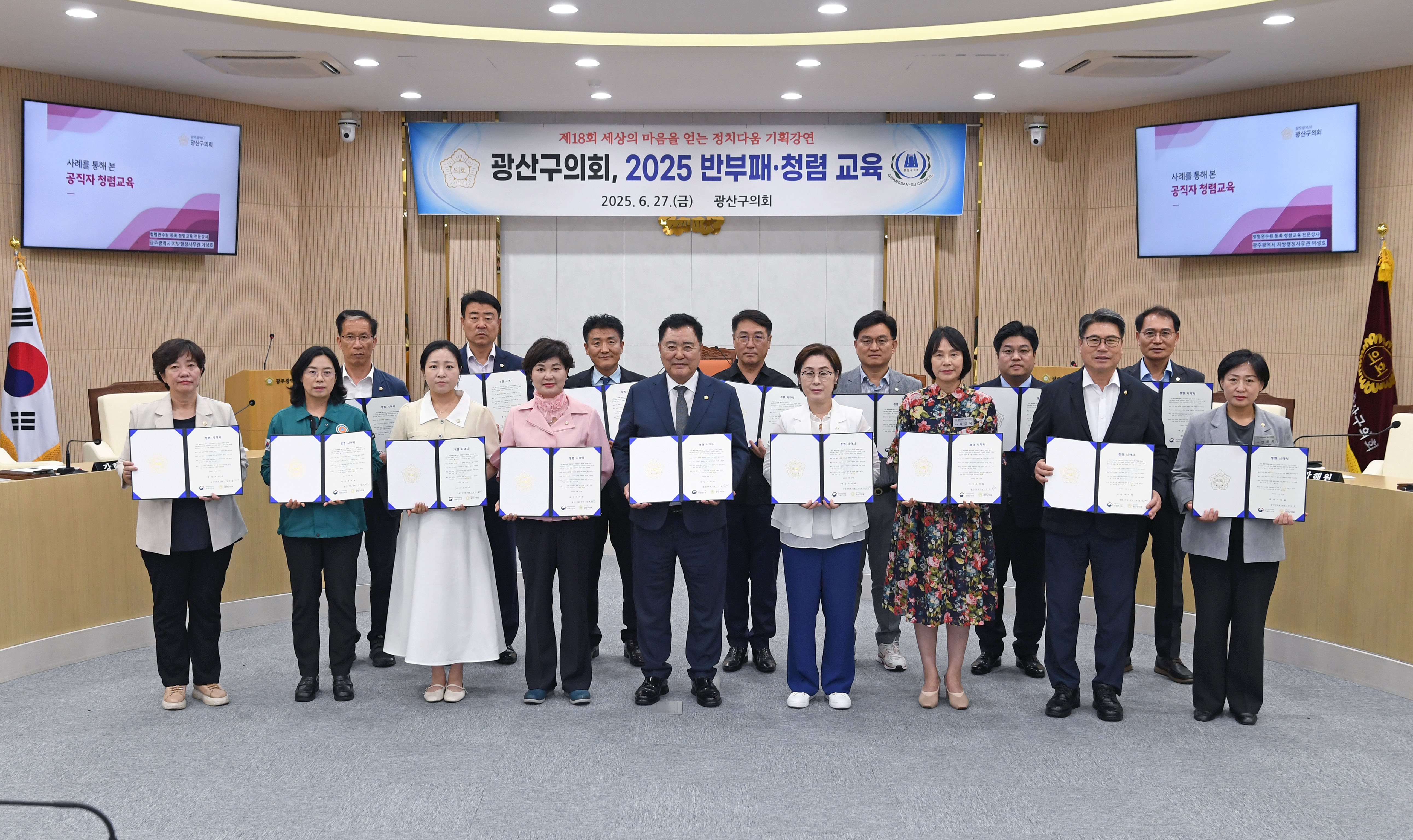 광산구의회, 2025년 반부패·청렴 교육 실시 첨부이미지 : 2-1_20250627 광산구의회 2025 반부패 청렴 교육.jpg