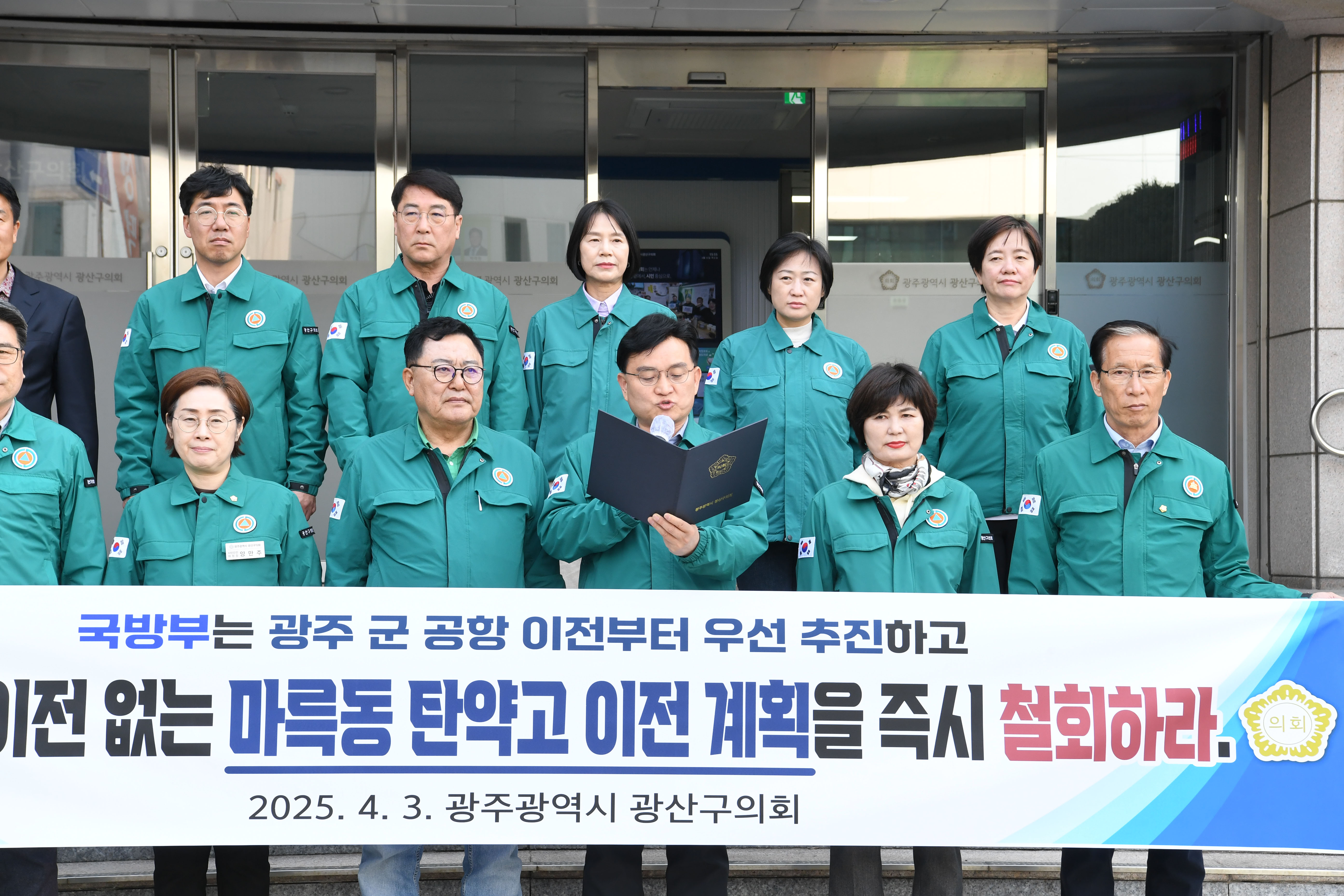 광산구의회, 군 공항 이전 없는 ‘마륵동 탄약고 이전’ 결사반대 첨부이미지 : 2-2_20250403_광산구의회, 군 공항 이전 없는 ‘마륵동 탄약고 이전’ 결사반대.jpg