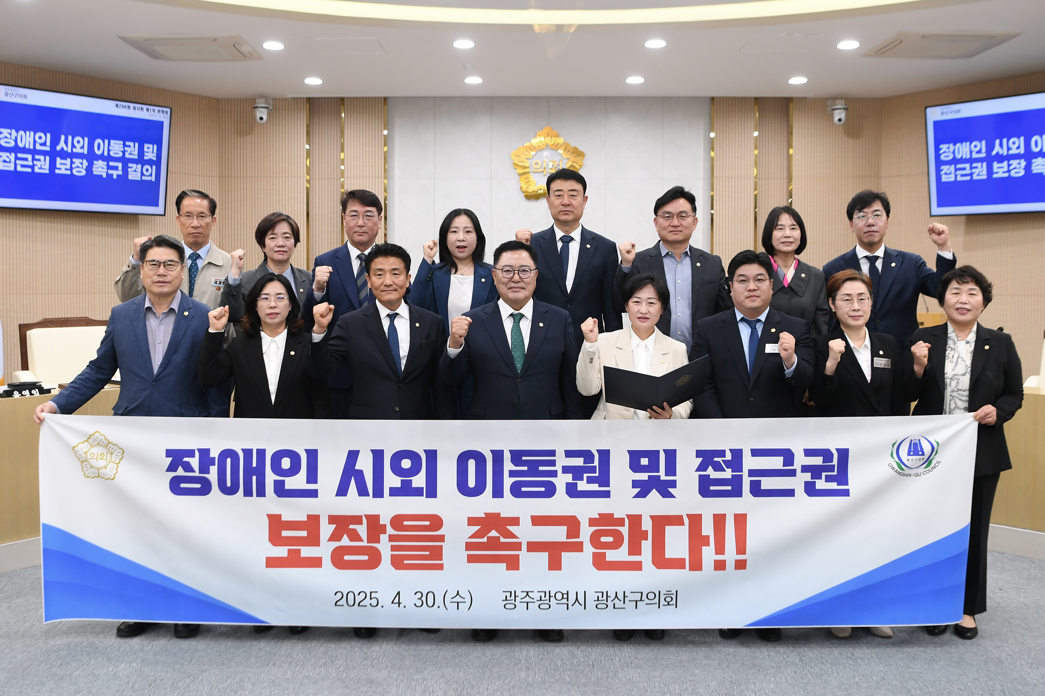 광산구의회, ‘장애인 시외 이동권·접근권 보장 촉구 결의안’ 채택 첨부이미지 : 2-2_20250430_광산구의회, ‘장애인 시외 이동권·접근권 보장 촉구 결의안’ 채택.jpg