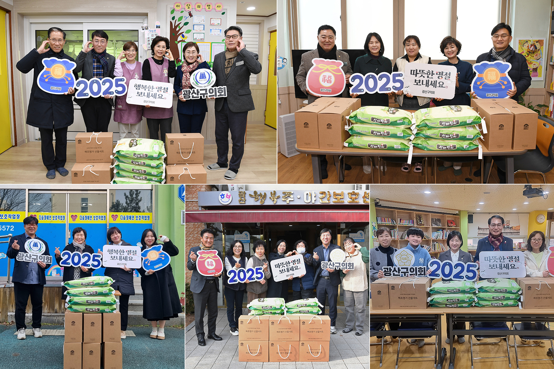 광산구의회, 설맞이 위문…‘더불어 사는 나눔’ 실현 첨부이미지 : 2_20250122_광산구의회, 설맞이 위문…‘더불어 사는 나눔’ 실현.jpg
