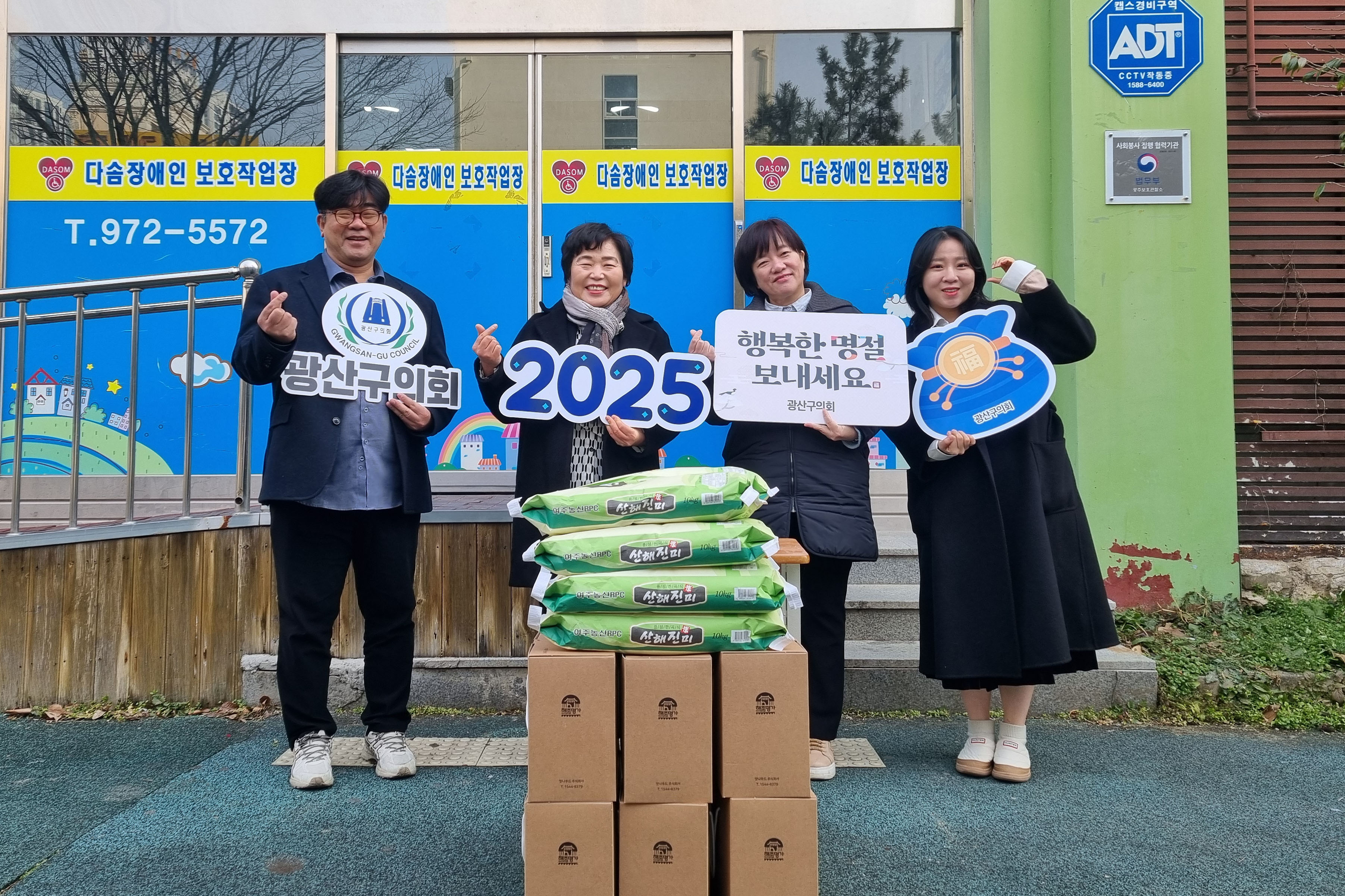 광산구의회, 설맞이 위문…‘더불어 사는 나눔’ 실현 첨부이미지 : 3-3_20250122_광산구의회, 설맞이 위문…‘더불어 사는 나눔’ 실현.jpg
