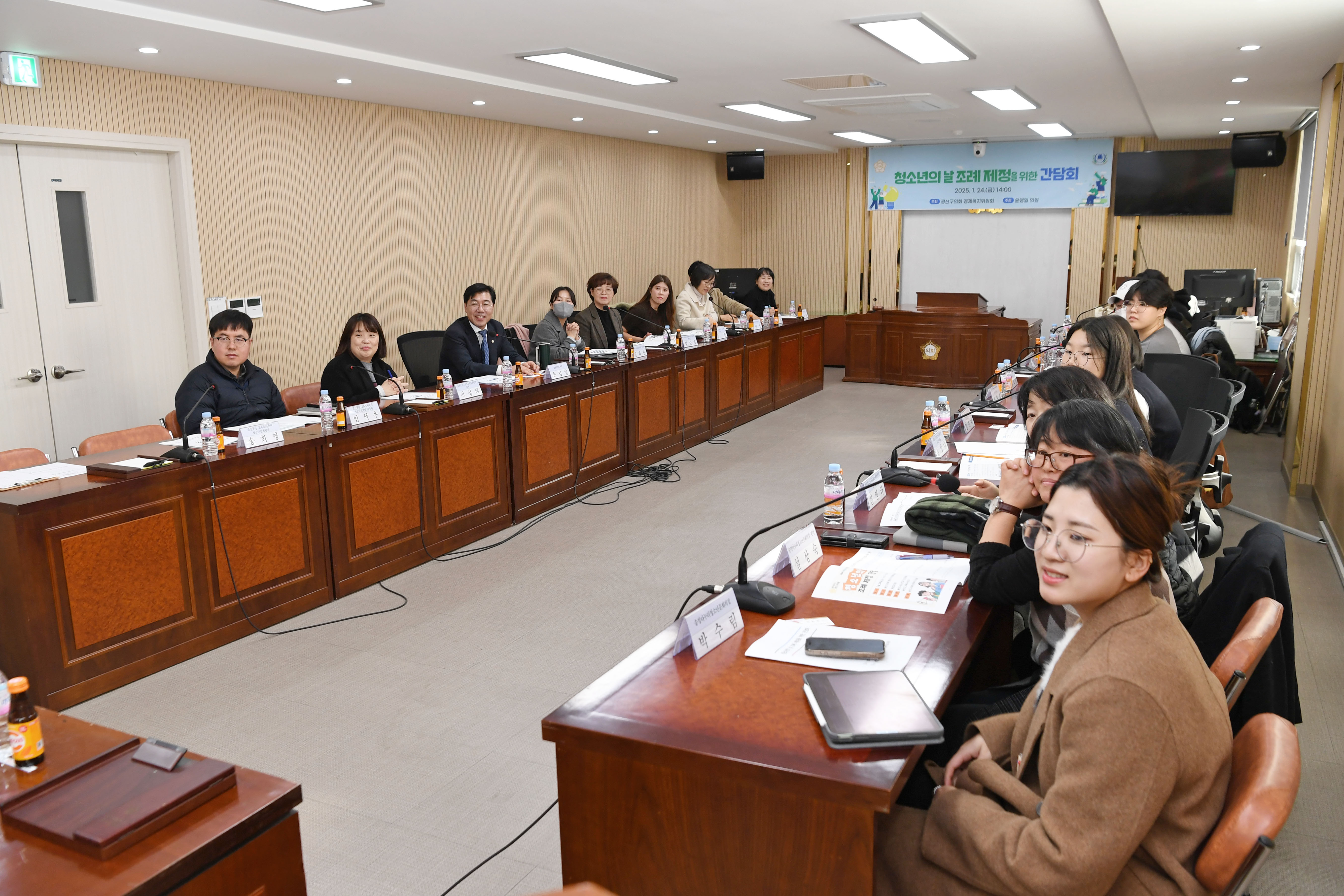 광산구의회, ‘청소년의 날’ 지정 위한 간담회 개최 첨부이미지 : 2-2_20250124_광산구의회, ‘청소년의 날’ 지정 위한 간담회 개최.jpg