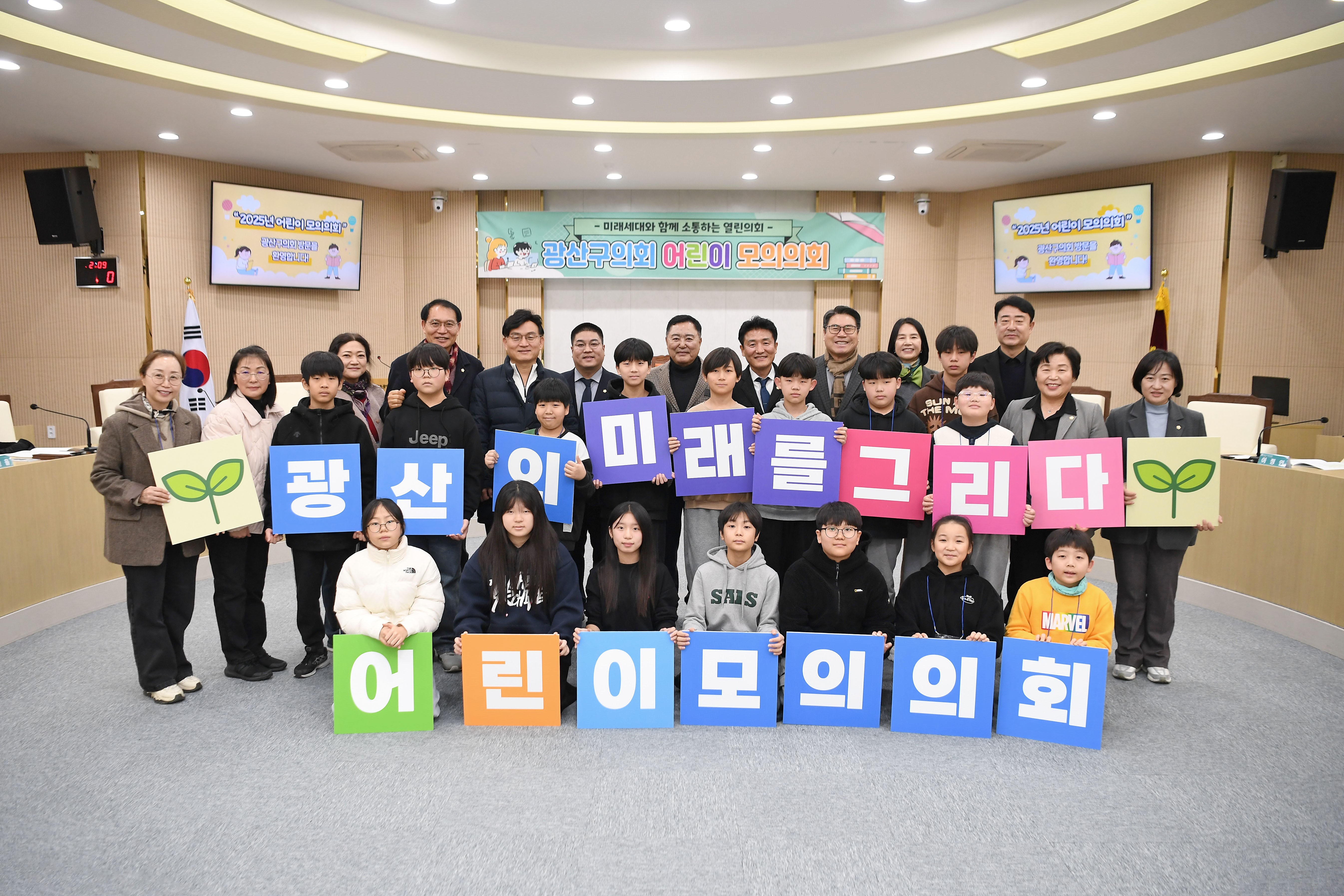 광산구의회, ‘2025년 겨울방학 어린이 모의의회’ 개최 첨부이미지 : 2-1_20250115_광산구의회, ‘2025년 겨울방학 어린이 모의의회’ 개최.jpg