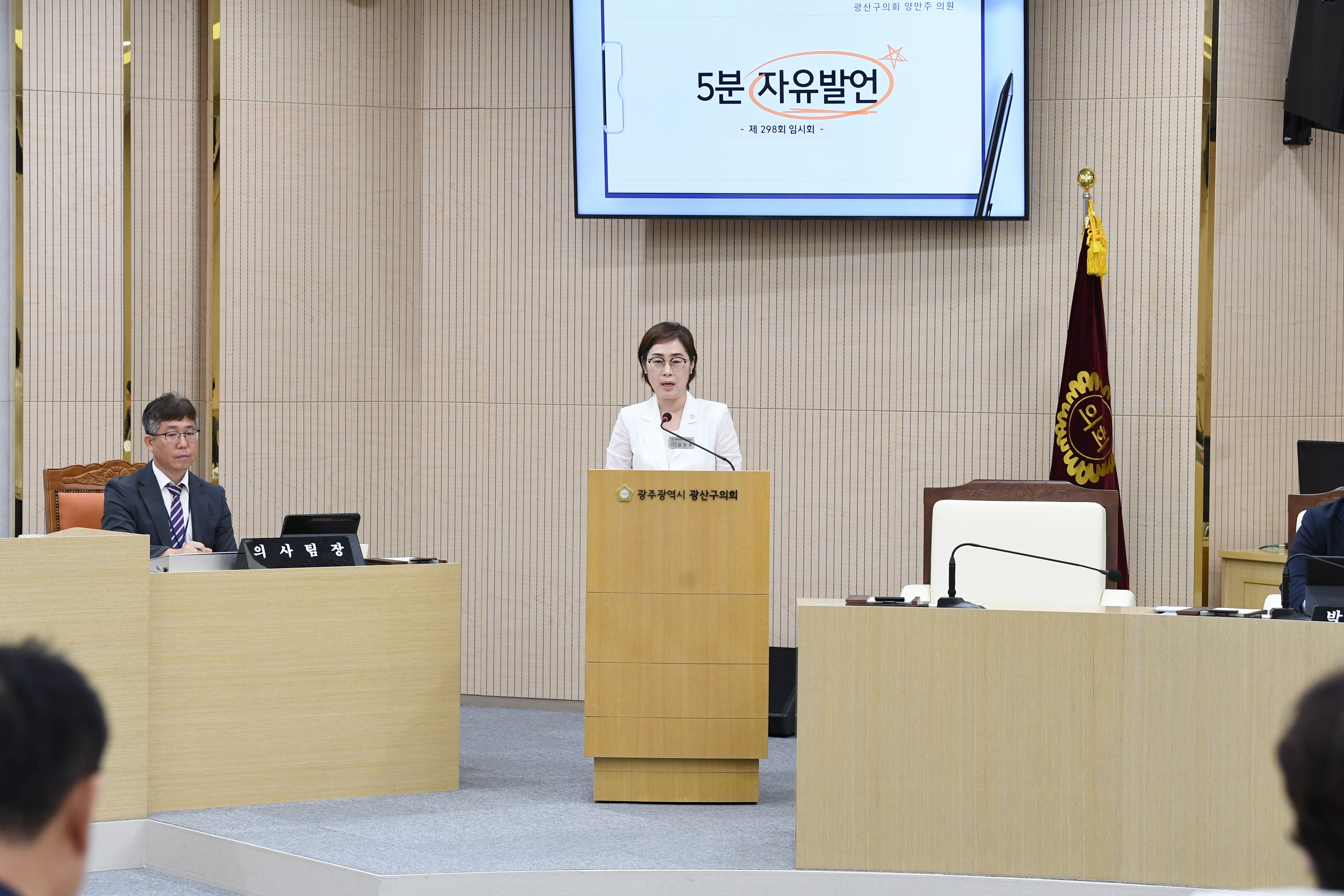 양만주 광산구의원, 