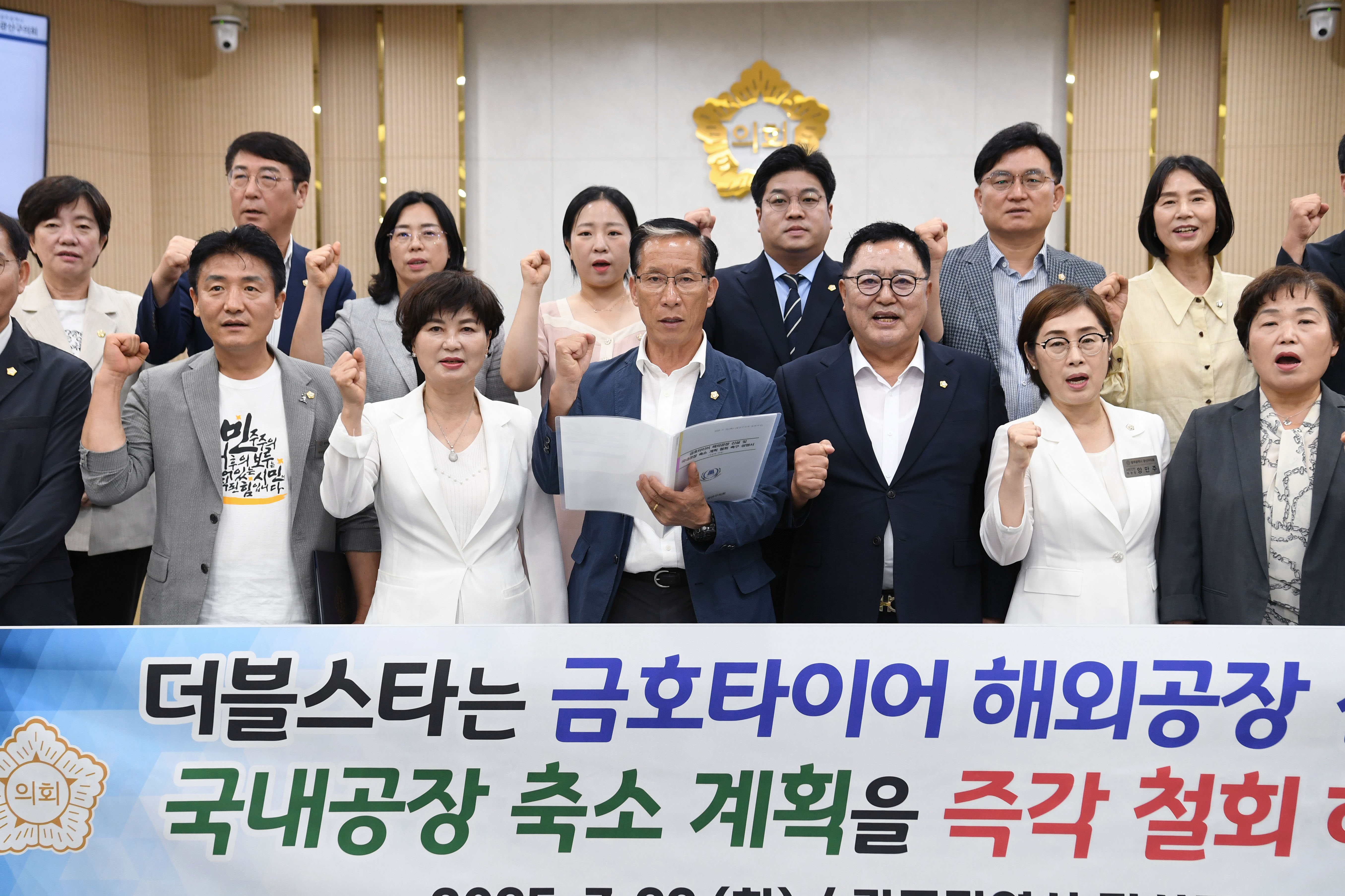 광산구의회, “금호타이어 국내공장 축소 계획 철회하라” 첨부이미지 : 2-2_20250722_광산구의회, “금호타이어 국내공장 축소 계획 철회하라”.jpg