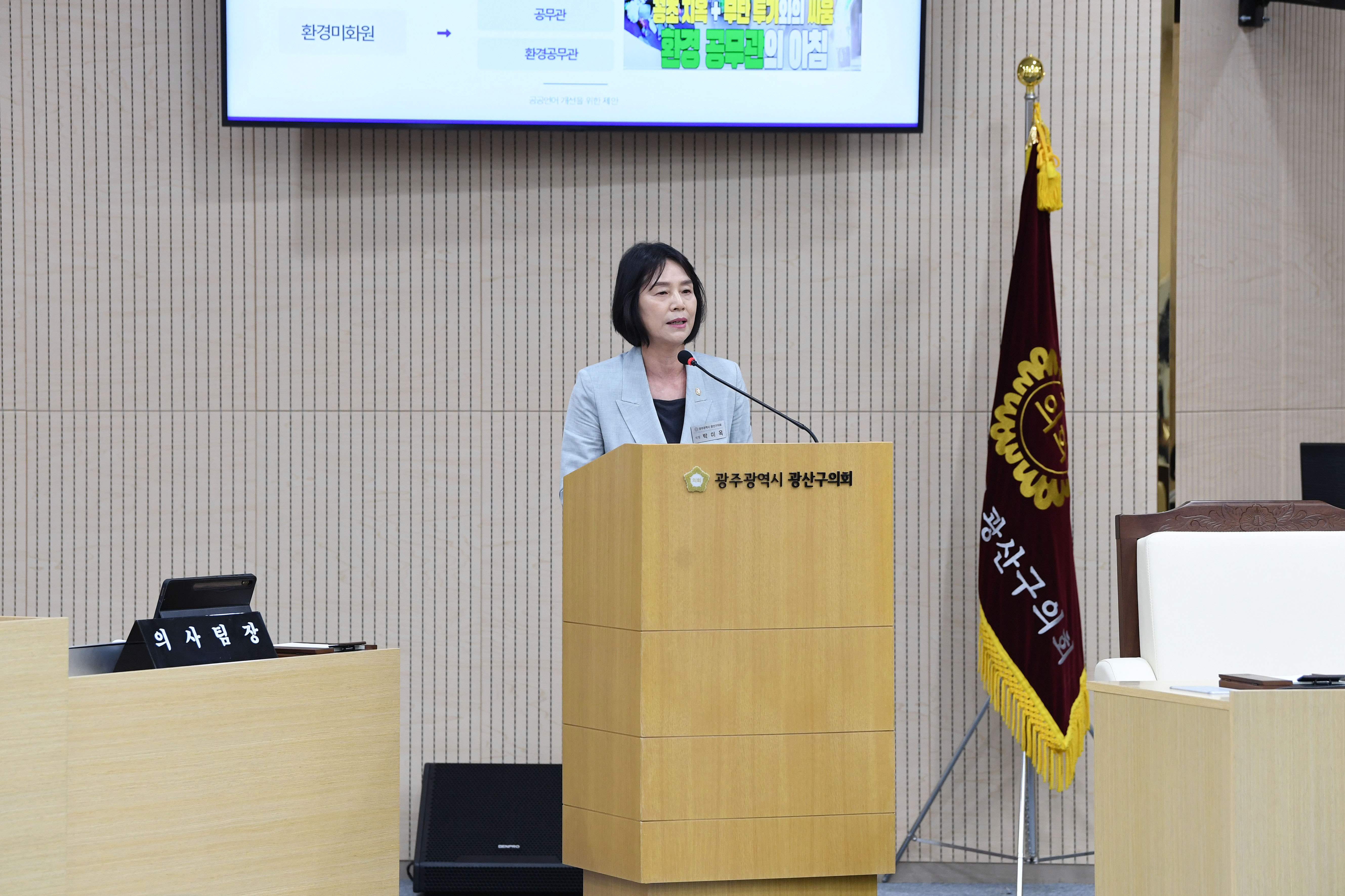 박미옥 광산구의원, “공공언어 개선 통해 존중받는 공동체로” 첨부이미지 : 2-3_제298회 임시회 제1차 본회의 5분 자유발언_박미옥 의원.jpg