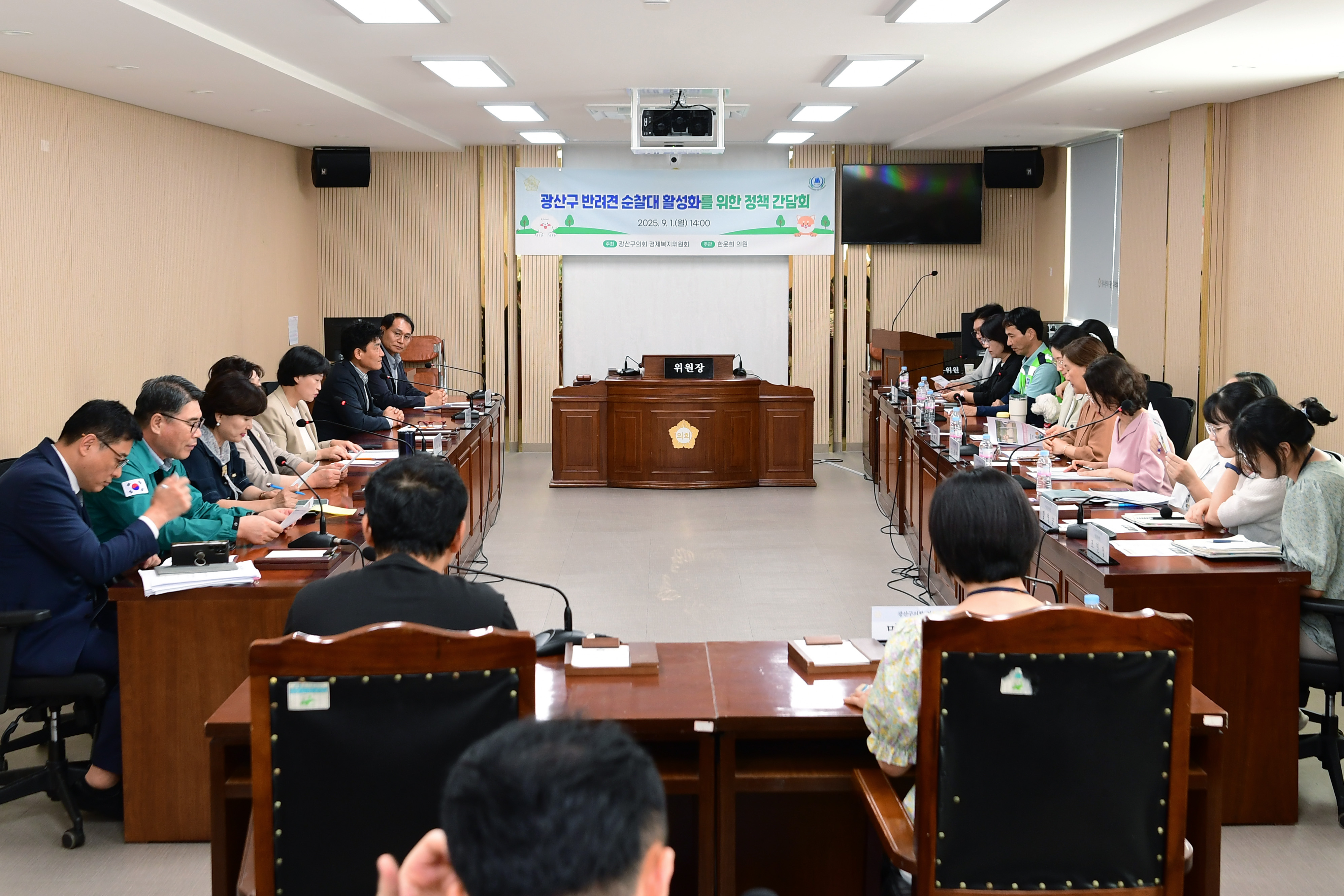 광산구의회, '반려견순찰대 활성화' 정책간담회 개최 첨부이미지 : 2-2_20250901_광산구의회, ‘반려견순찰대 활성화’ 정책간담회 개최.jpg