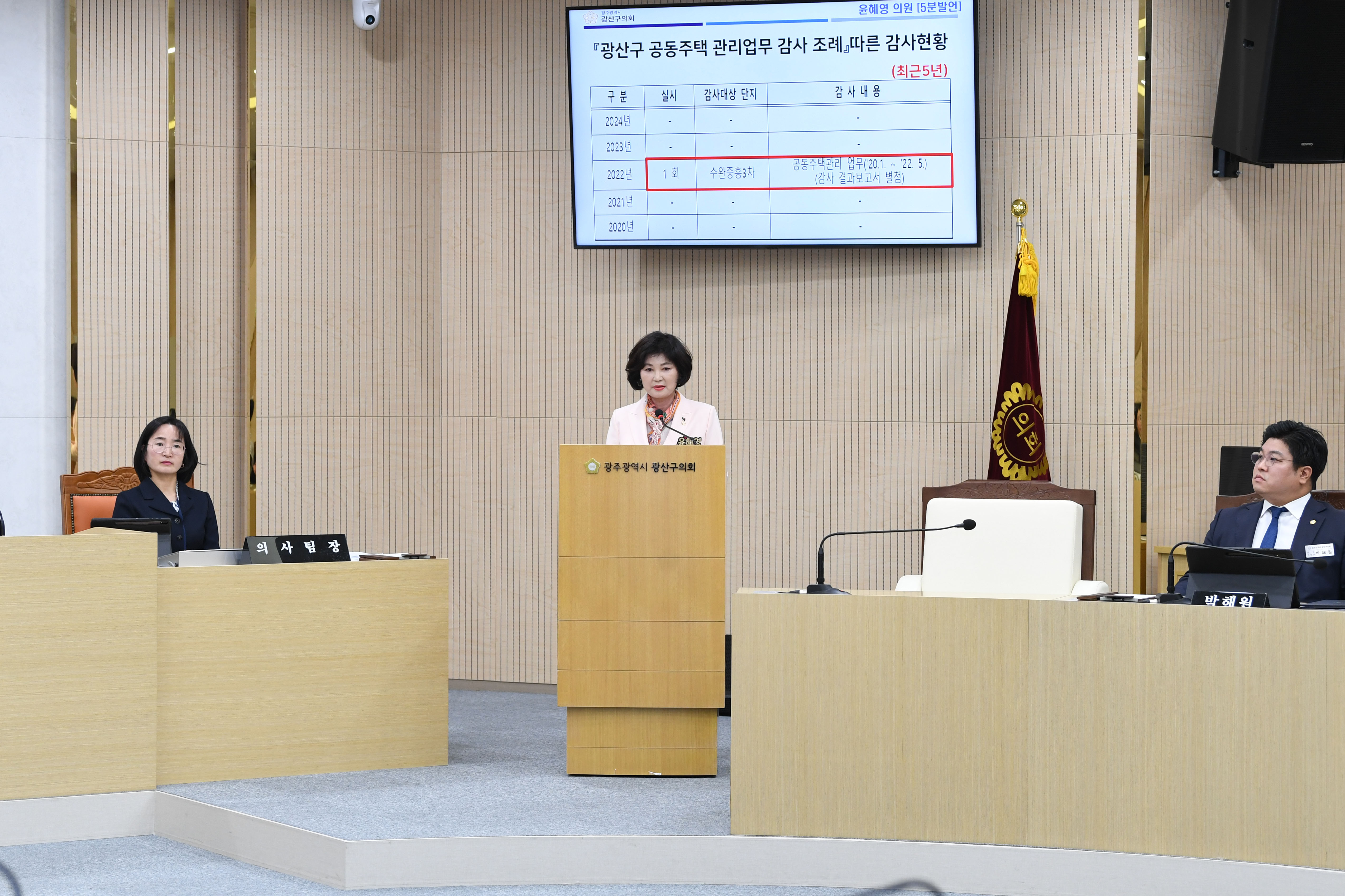 윤혜영 광산구의원, “아파트 관리비 횡령 막을 관리시스템 필요” 첨부이미지 : 2-3_제296회 광산구의회 임시회 제2차 본회의 5분 자유발언_윤혜영 의원.jpg