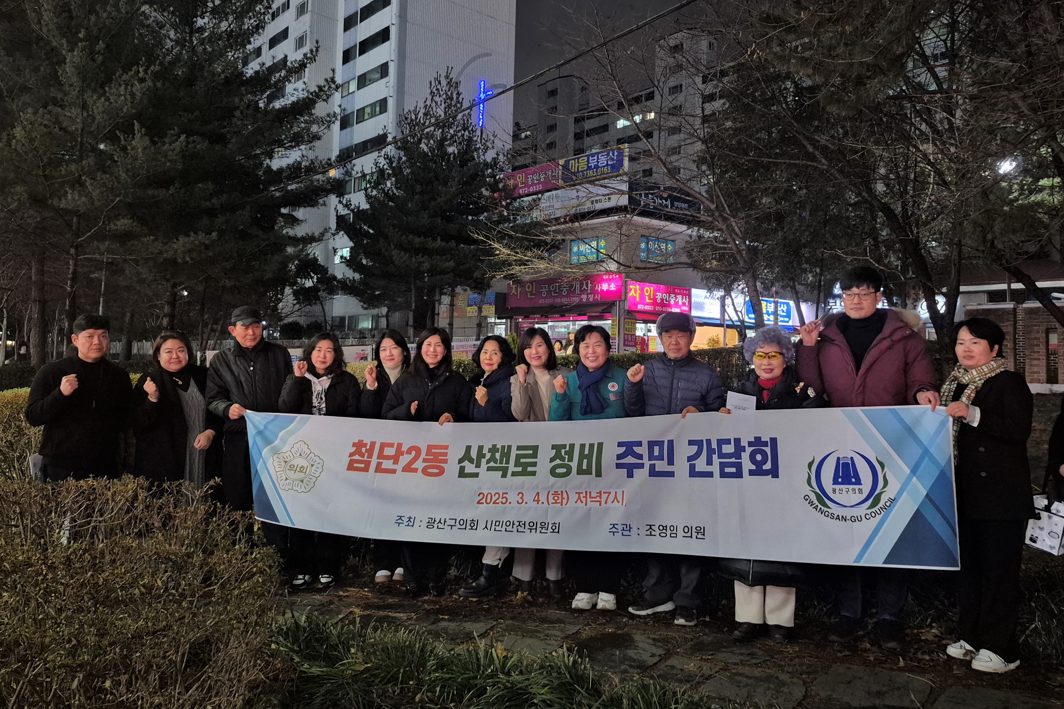 광산구의회, 첨단2동 산책로 정비 ‘현장간담회’ 첨부이미지 : 2-1_20250305_광산구의회, 첨단2동 산책로 정비 ‘현장간담회’.jpg