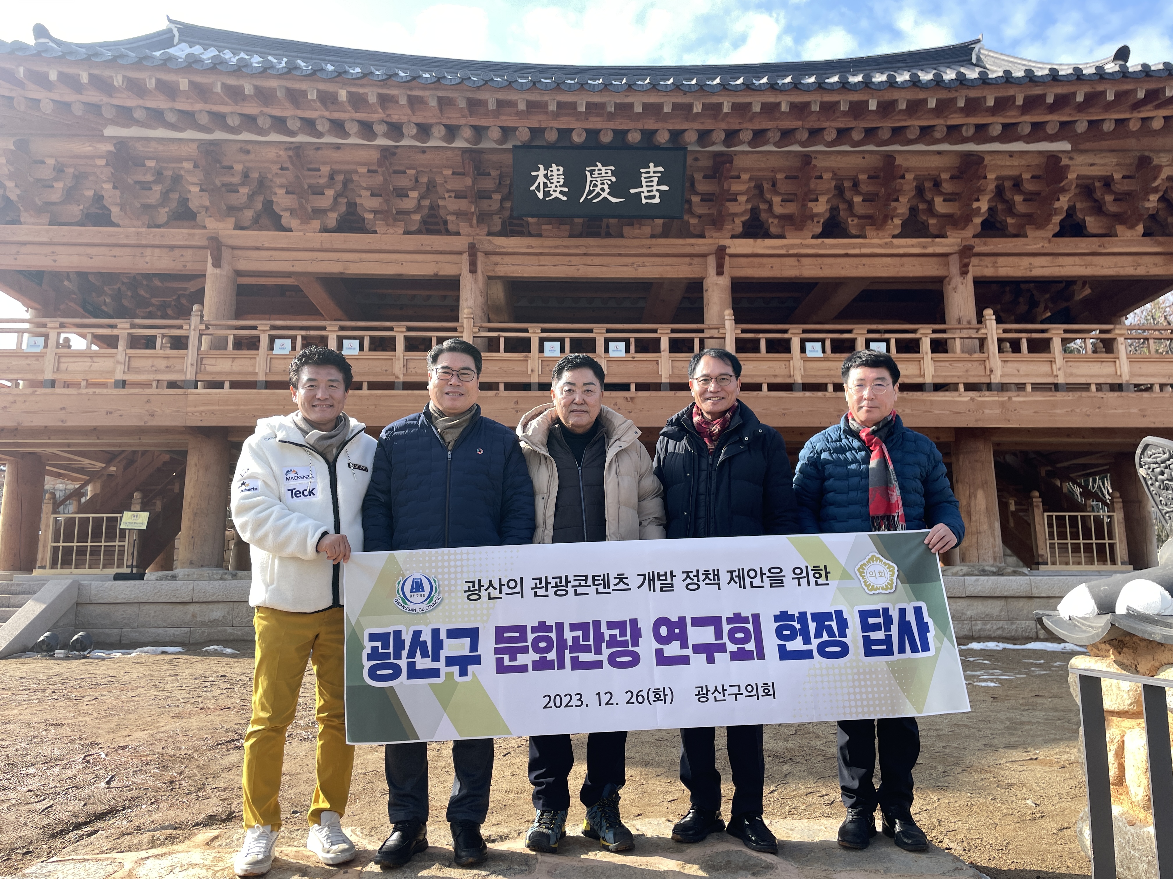 광산구의회 ‘광산구 문화관광 연구회’, 관광콘텐츠 정책을 위한 현장탐구 첨부이미지 : 2-3_20231227_광산구의회 ‘광산구 문화관광 연구회’, 관광콘텐츠 정책을 위한 현장탐구.jpg