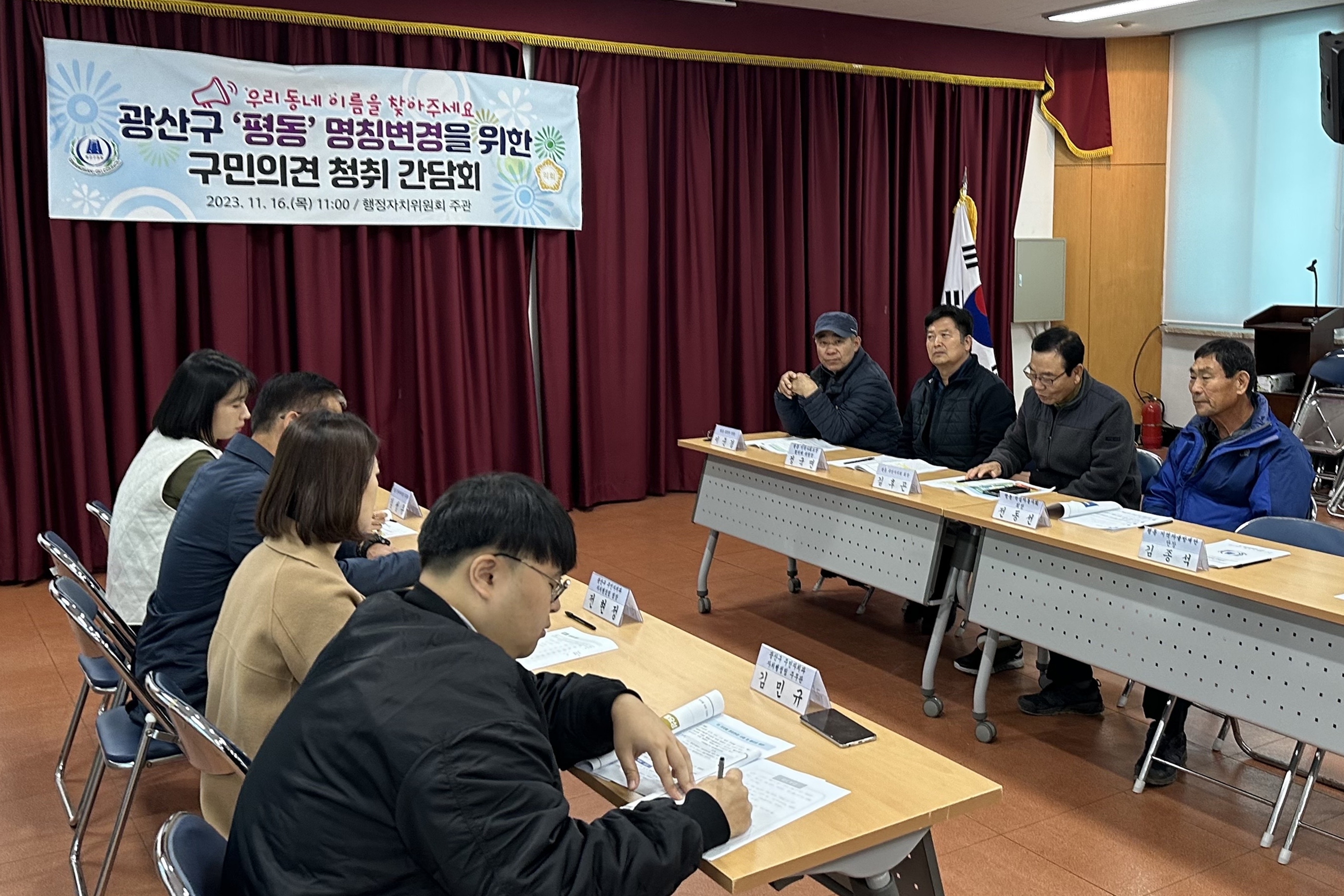 광산구의회, ‘평(平)동→평동(平洞)동’ 명칭 변경 간담회 첨부이미지 : 2-2_20231116_광산구의회, '평(平)동→평동(平洞)동' 명칭 변경 간담회.jpg