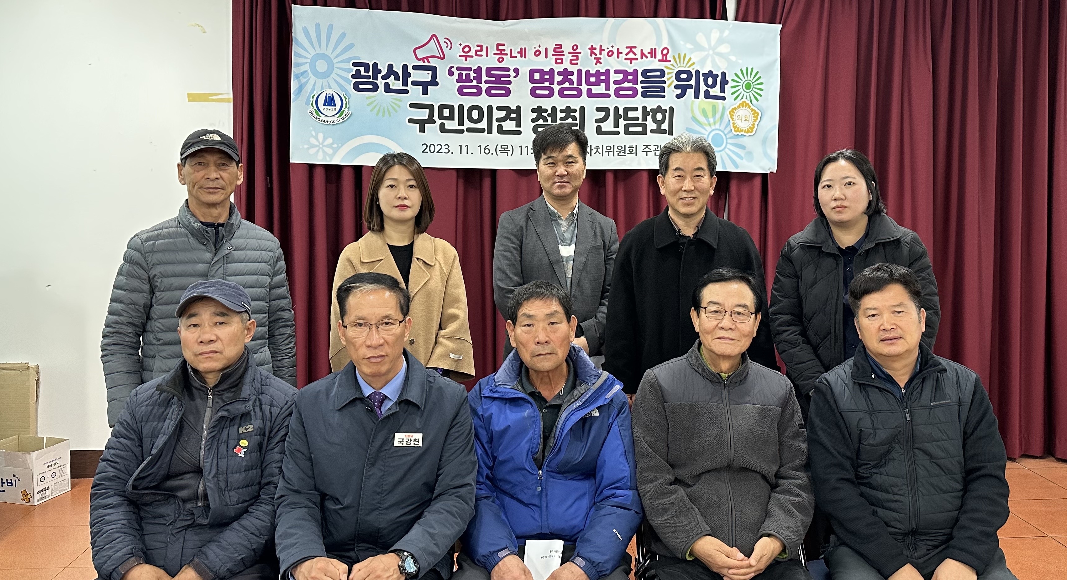 광산구의회, ‘평(平)동→평동(平洞)동’ 명칭 변경 간담회 첨부이미지 : 2-5_20231116_광산구의회, '평(平)동→평동(平洞)동' 명칭 변경 간담회.jpg