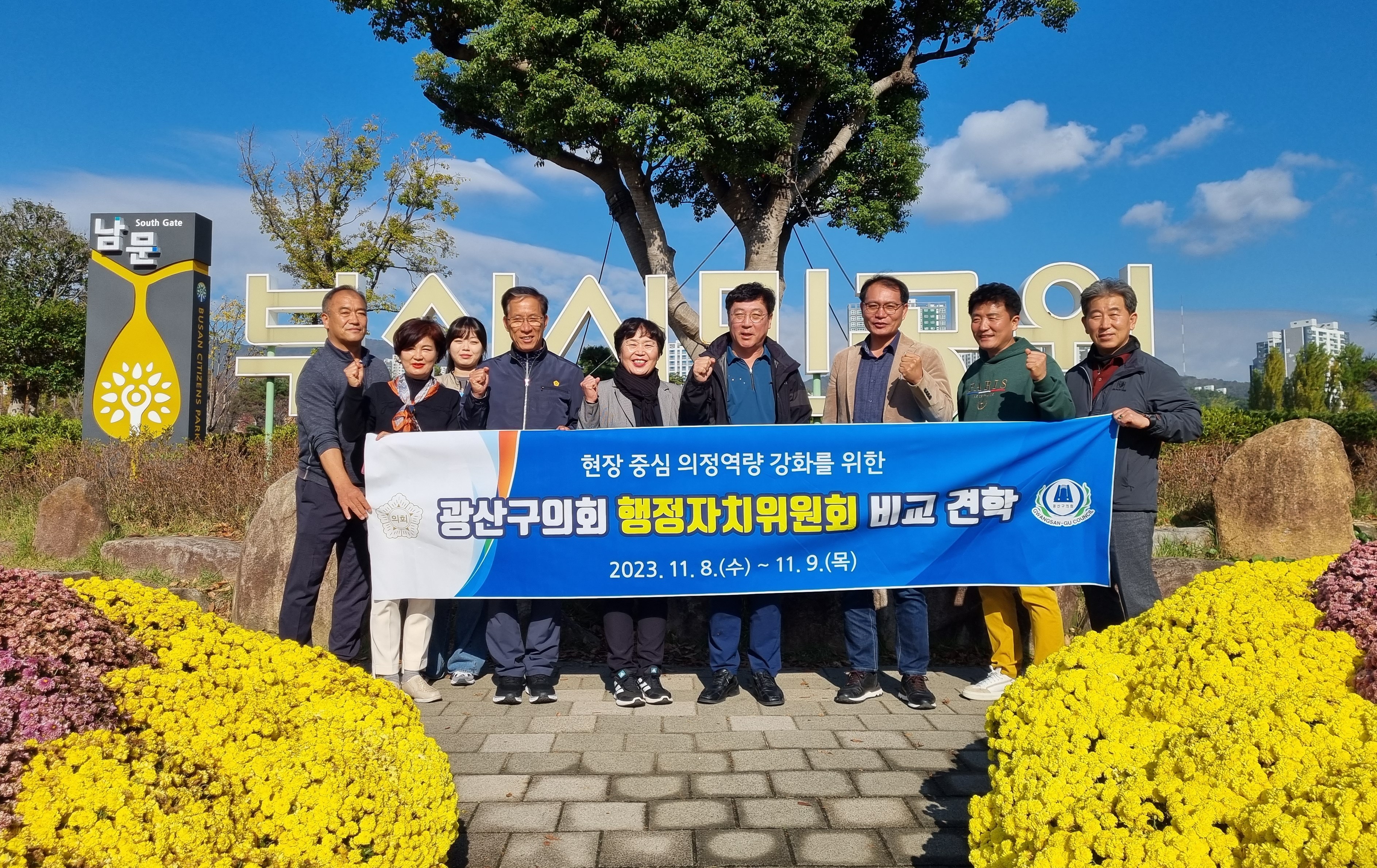 광산구의회 행정자치위원회, ‘현장에 답이 있다’ 우수사례 비교견학 첨부이미지 : 2-4_20231109_광산구의회 행정자치위원회, ‘현장에 답이 있다’ 우수사례 비교견학.jpg