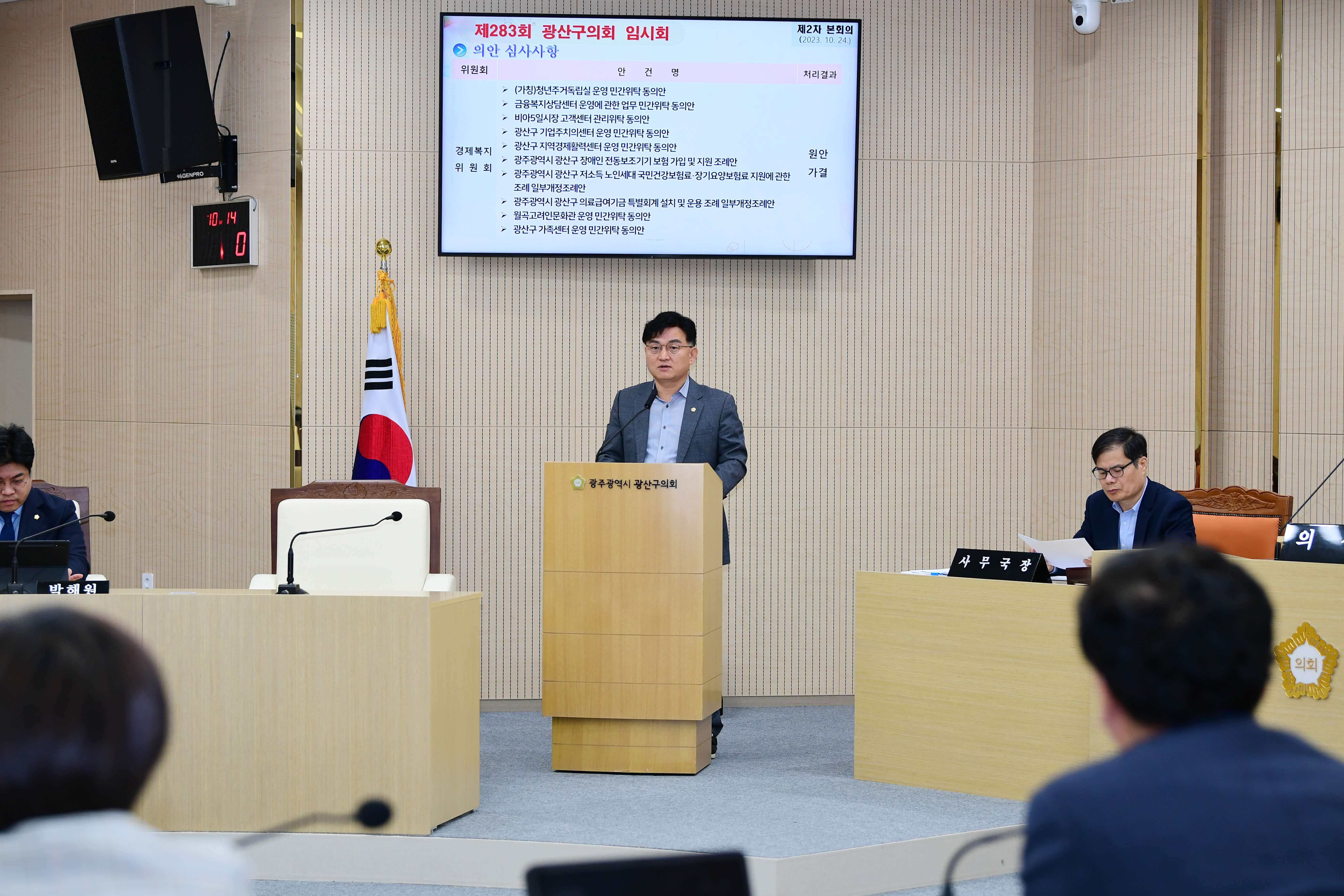광산구의회, ‘제283회 임시회’ 마무리 첨부이미지 : 2-5_20231024_제283회 임시회 제2차 본회의.jpg