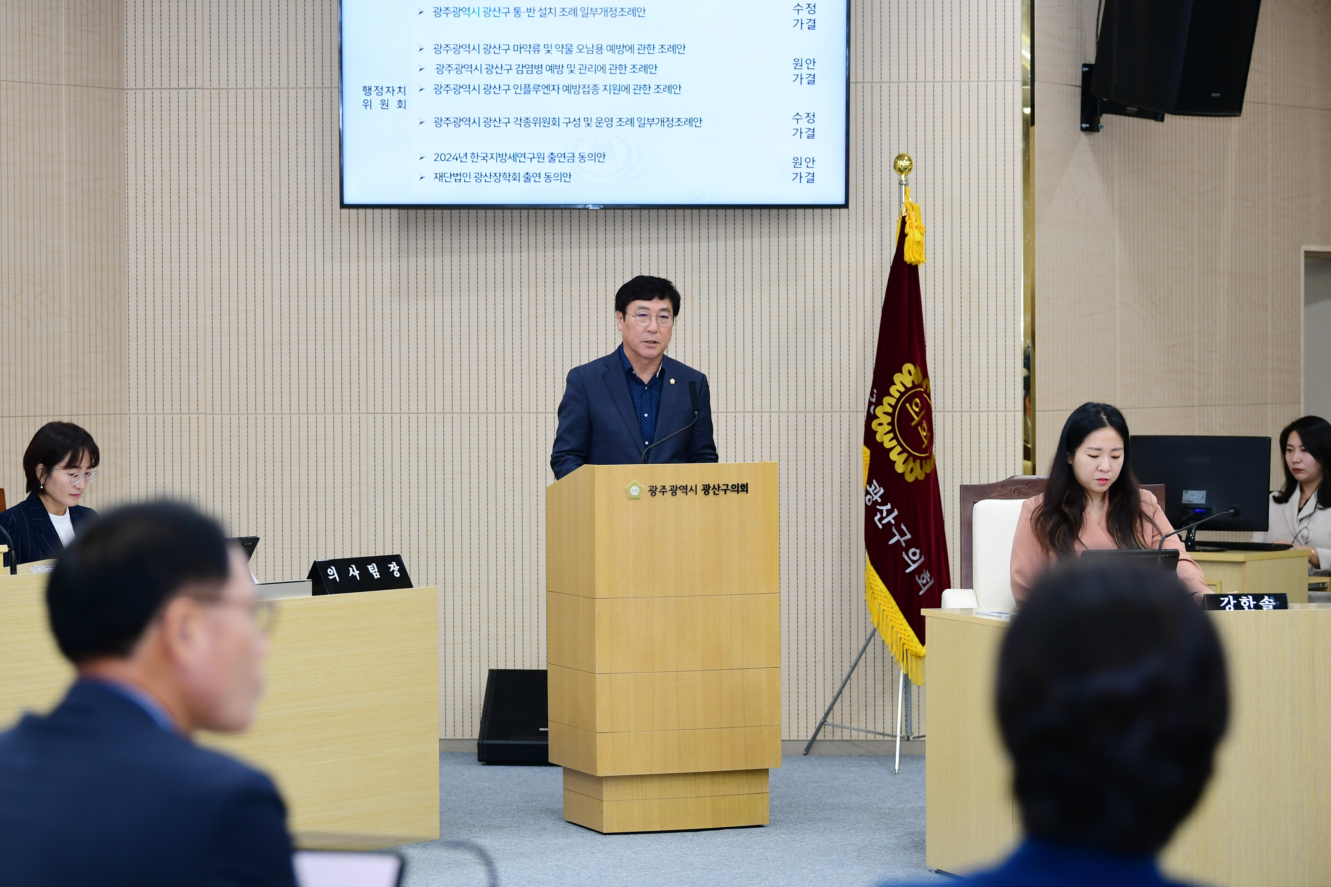 광산구의회, ‘제283회 임시회’ 마무리 첨부이미지 : 2-4_20231024_제283회 임시회 제2차 본회의.jpg