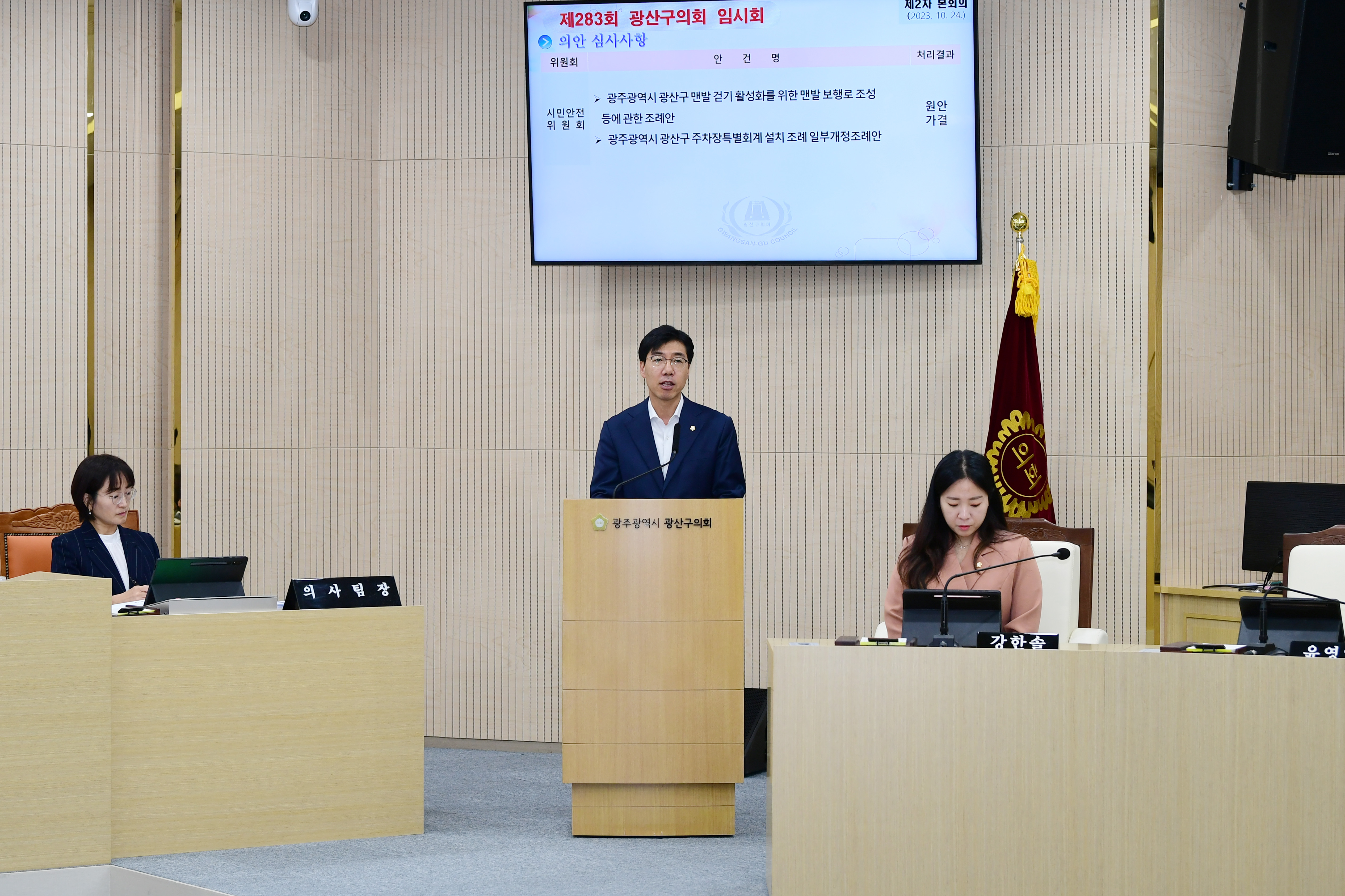 광산구의회, ‘제283회 임시회’ 마무리 첨부이미지 : 2-6_20231024_제283회 임시회 제2차 본회의.jpg