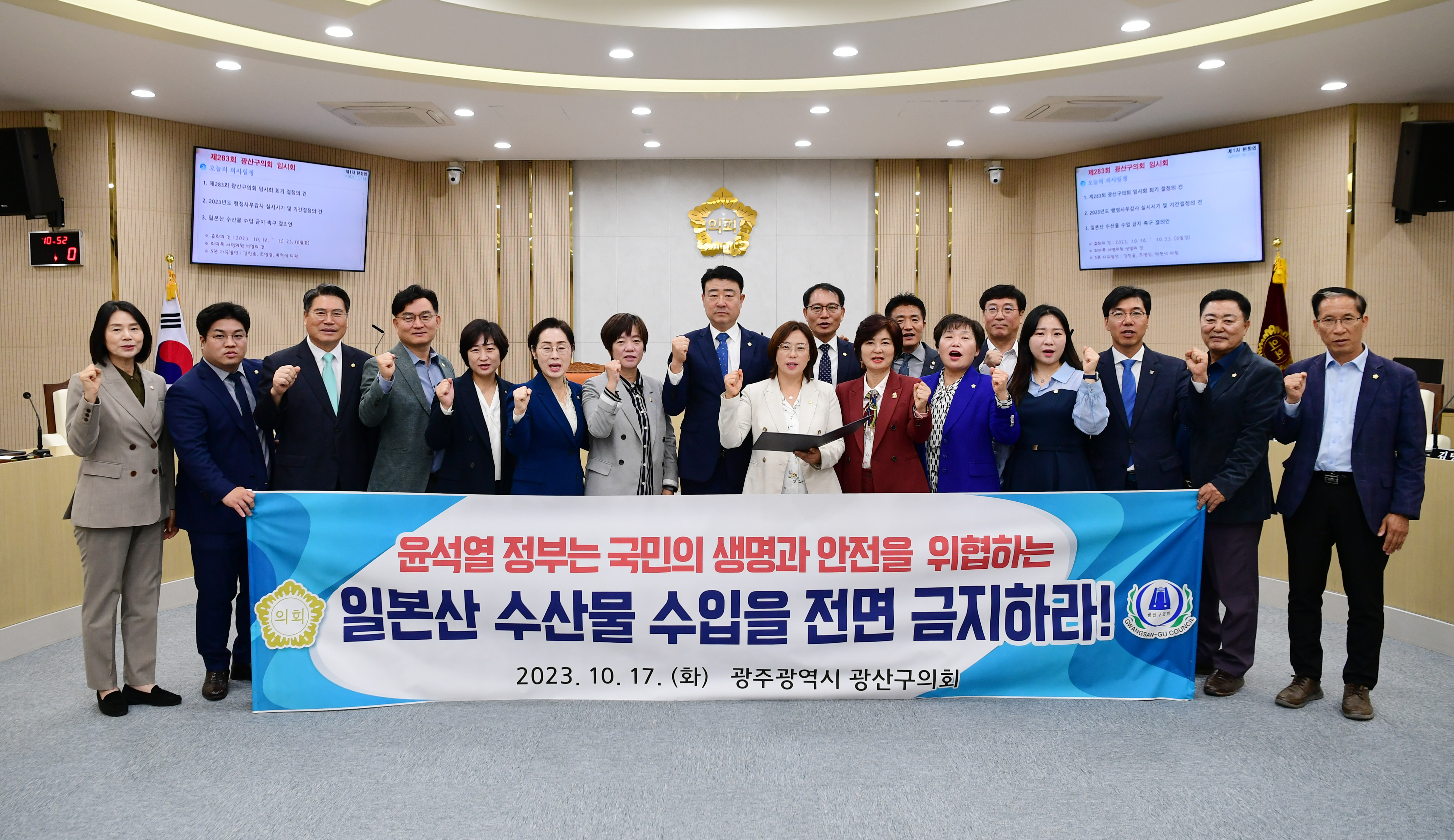 광산구의회, ‘일본산 수산물 수입 금지’ 결의안 채택 첨부이미지 : 3-4_20231017_광산구의회, ‘일본산 수산물 수입 금지’ 결의안 채택.jpg