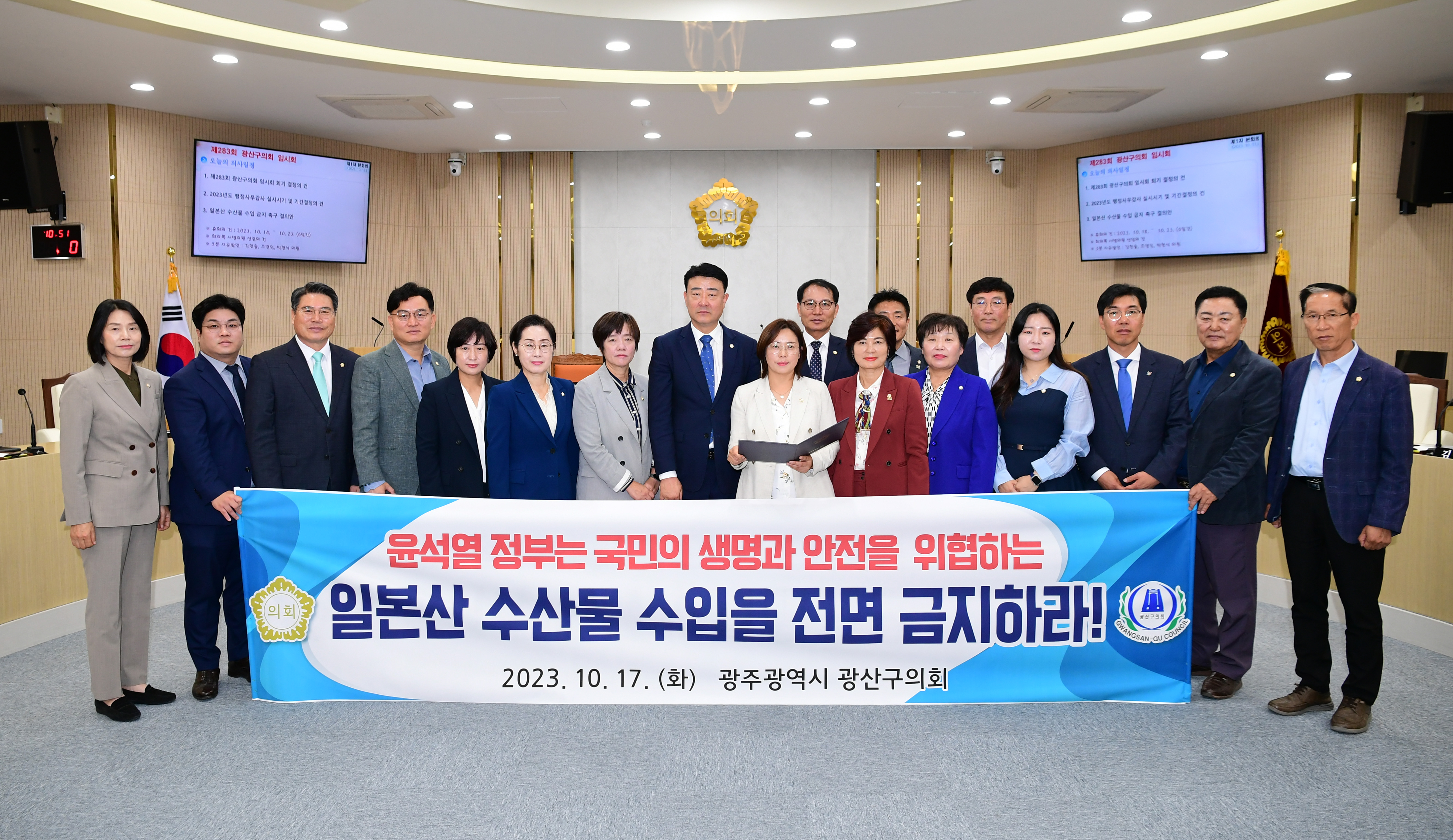 광산구의회, ‘일본산 수산물 수입 금지’ 결의안 채택 첨부이미지 : 3-3_20231017_광산구의회, ‘일본산 수산물 수입 금지’ 결의안 채택.jpg