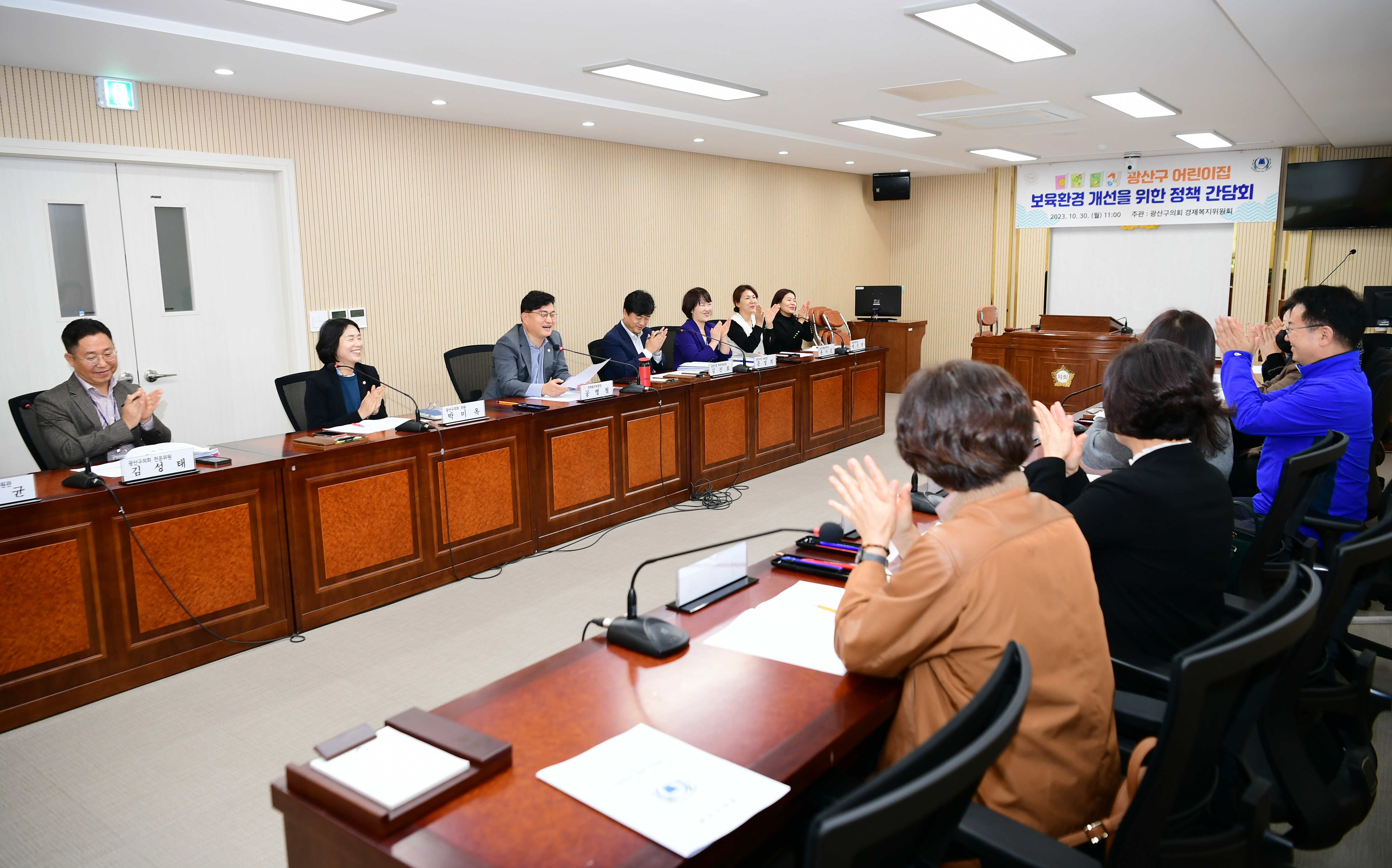 광산구의회, ‘어린이집 보육환경 개선’ 정책 간담회 첨부이미지 : 2-1_20231030_광산구의회, ‘어린이집 보육환경 개선’ 정책 간담회.jpg