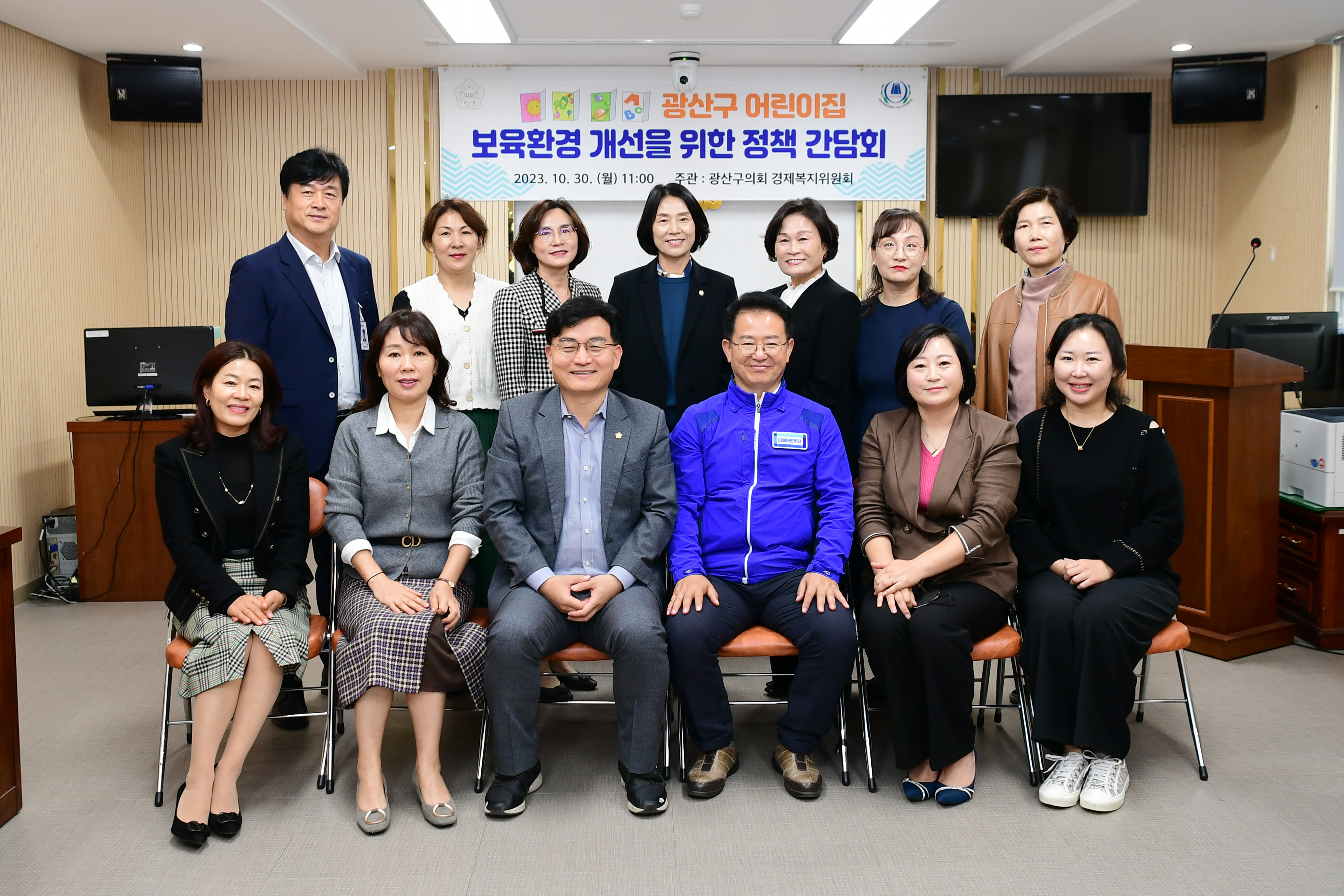 광산구의회, ‘어린이집 보육환경 개선’ 정책 간담회 첨부이미지 : 2-4_20231030_광산구의회, ‘어린이집 보육환경 개선’ 정책 간담회.jpg