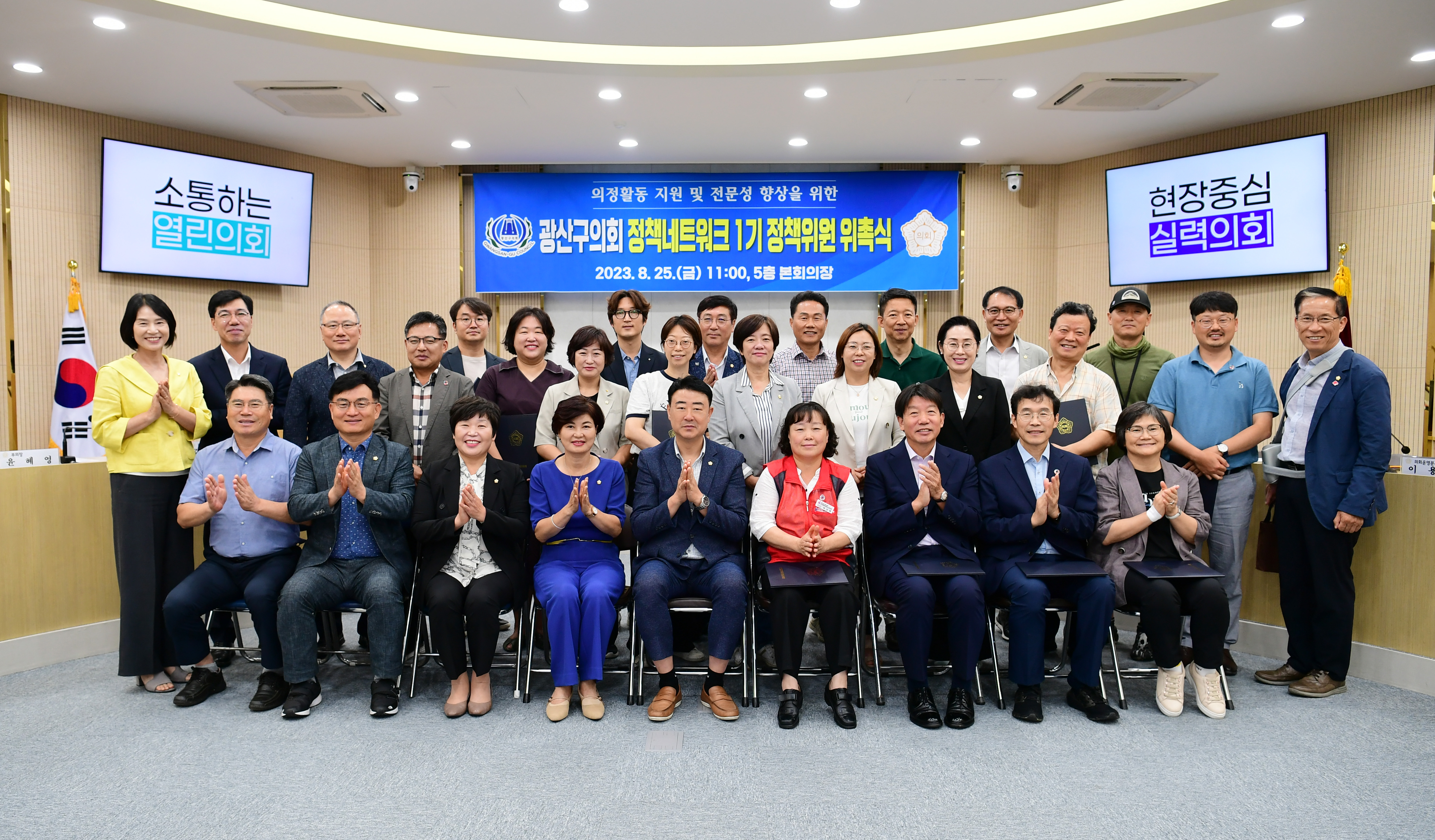 광산구의회 ‘정책네트워크’ 첫 출범…정책 연구 및 자문 첨부이미지 : 2-5_20230825_광산구의회 ‘정책네트워크’ 첫 출범…정책 연구 및 자문.JPG