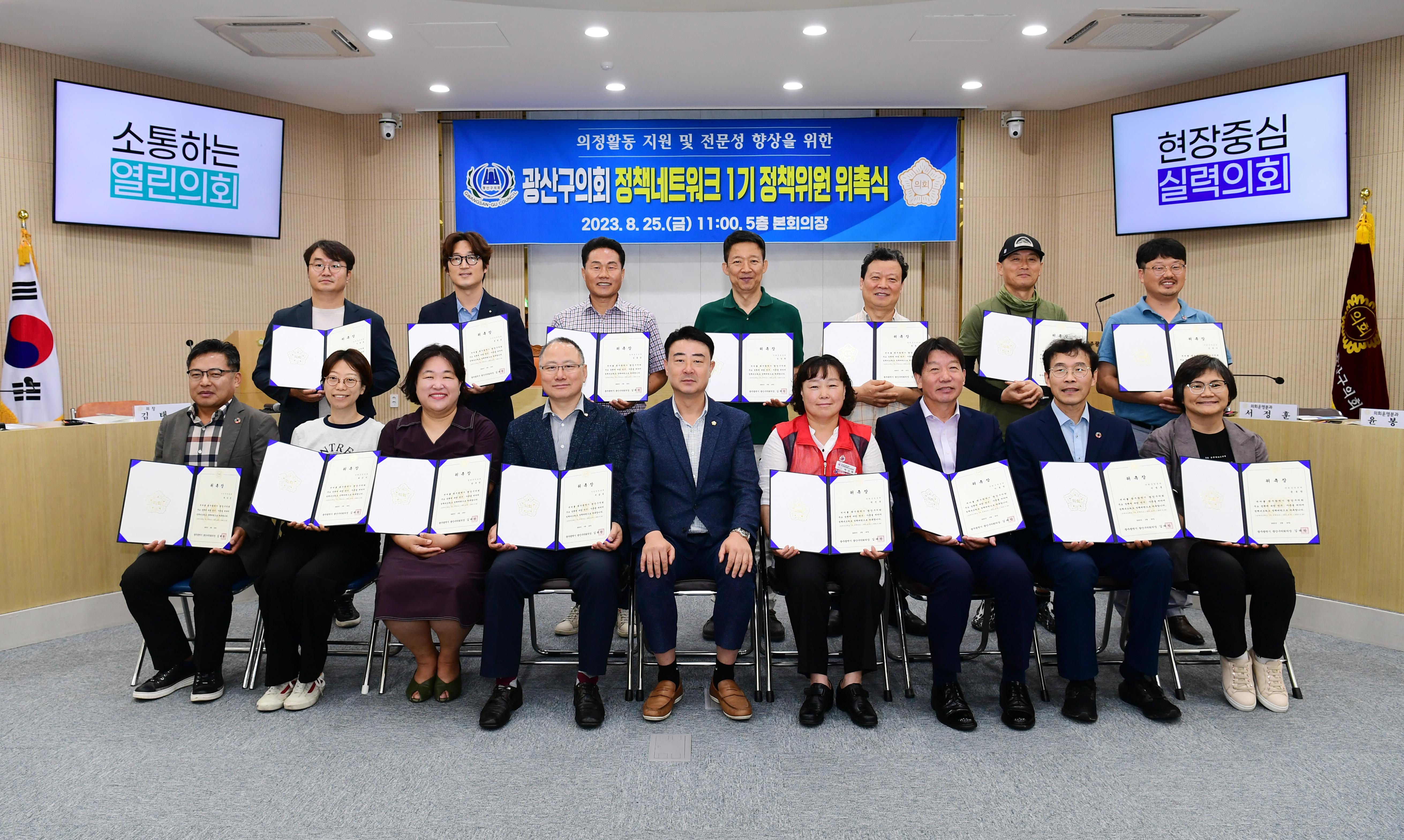 광산구의회 ‘정책네트워크’ 첫 출범…정책 연구 및 자문 첨부이미지 : 2-4_20230825_광산구의회 ‘정책네트워크’ 첫 출범…정책 연구 및 자문.JPG