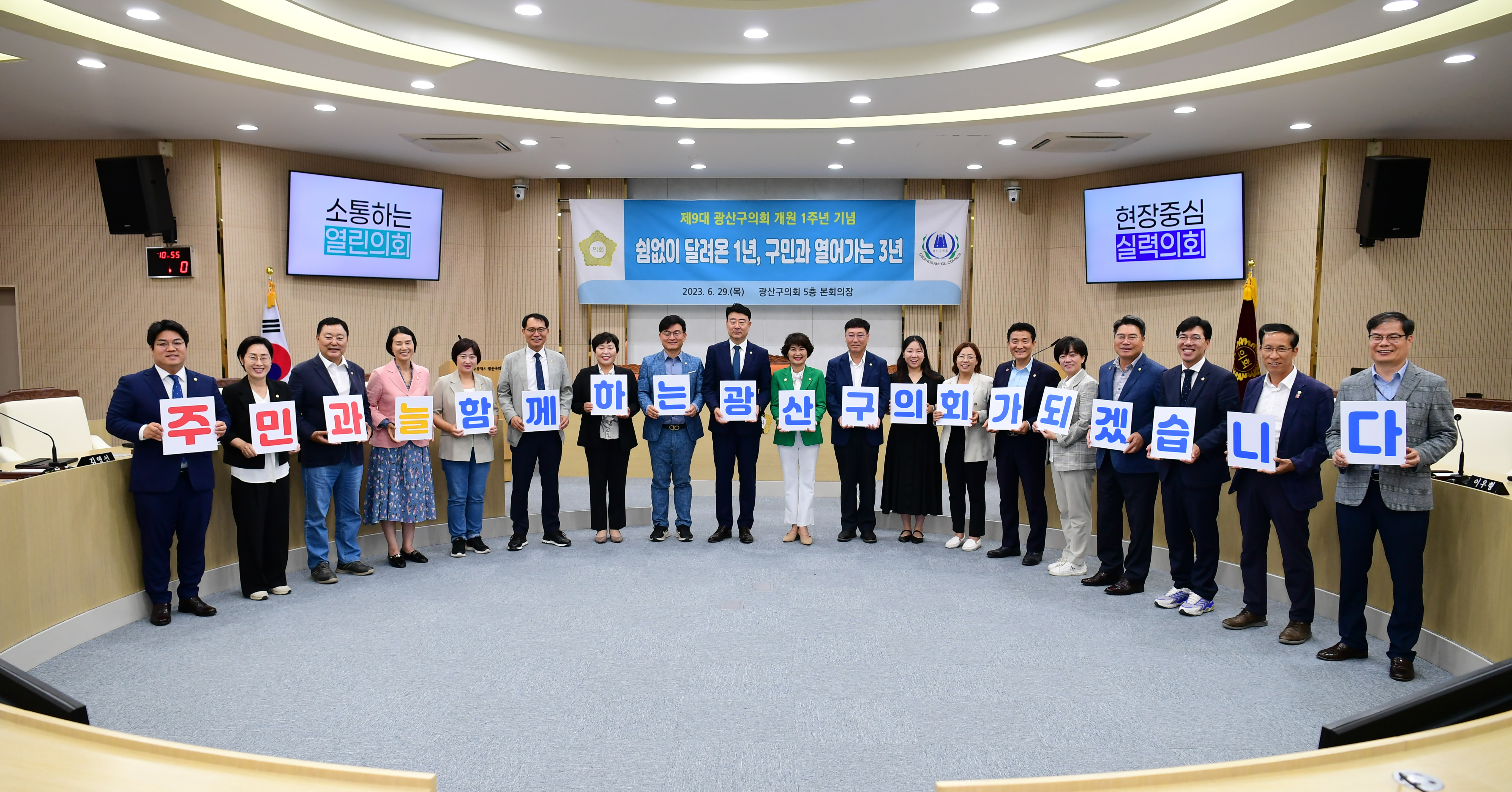 제9대 광산구의회 ‘개원 1주년'…구민 위한 의정활동 다짐 첨부이미지 : 2_20230629_제9대 광산구의회 ‘개원 1주년'…구민 위한 의정활동 다짐(사진).jpg