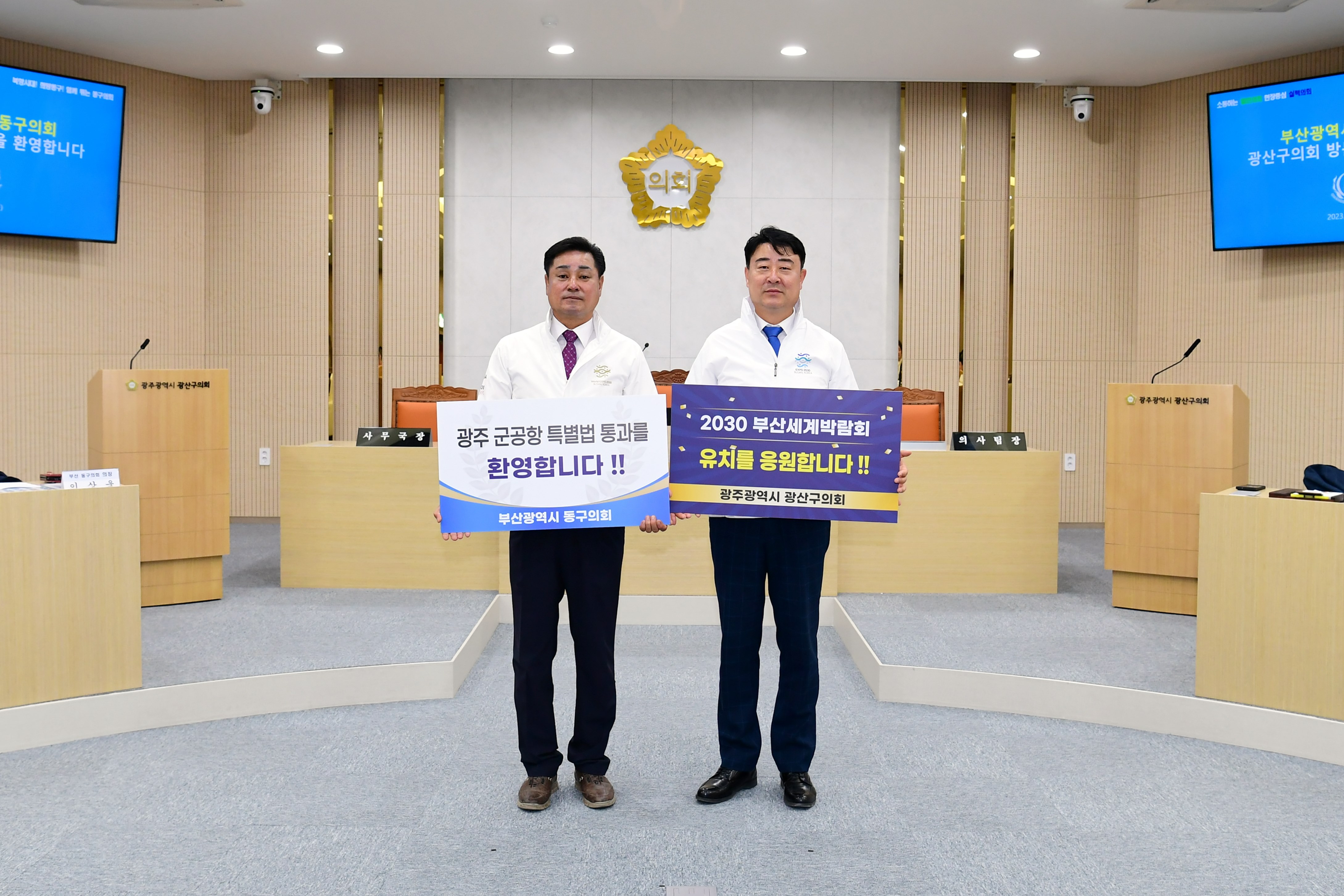 광산구의회, ‘부산 동구의회’와 고향사랑기부금 상호 기탁 첨부이미지 : 2-3_20230608_광산구의회, ‘부산 동구의회’와 고향사랑기부금 상호 기탁.JPG
