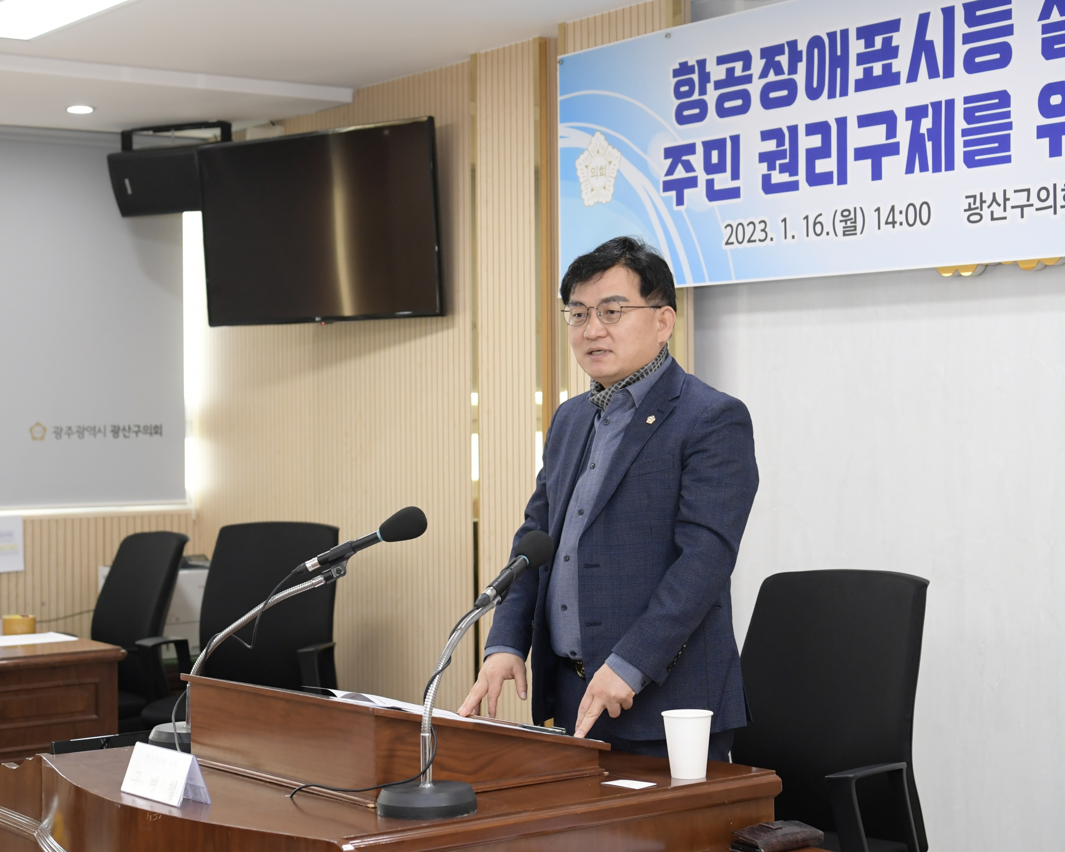 광산구의회, ‘항공장애표시등’ 주민 보상 위한 공익소송 추진…‘전국최초’ 첨부이미지 : 2-3_20230116_광산구의회, ‘항공장애표시등’ 주민 보상 위한 공익소송 추진…‘전국최초’.jpeg