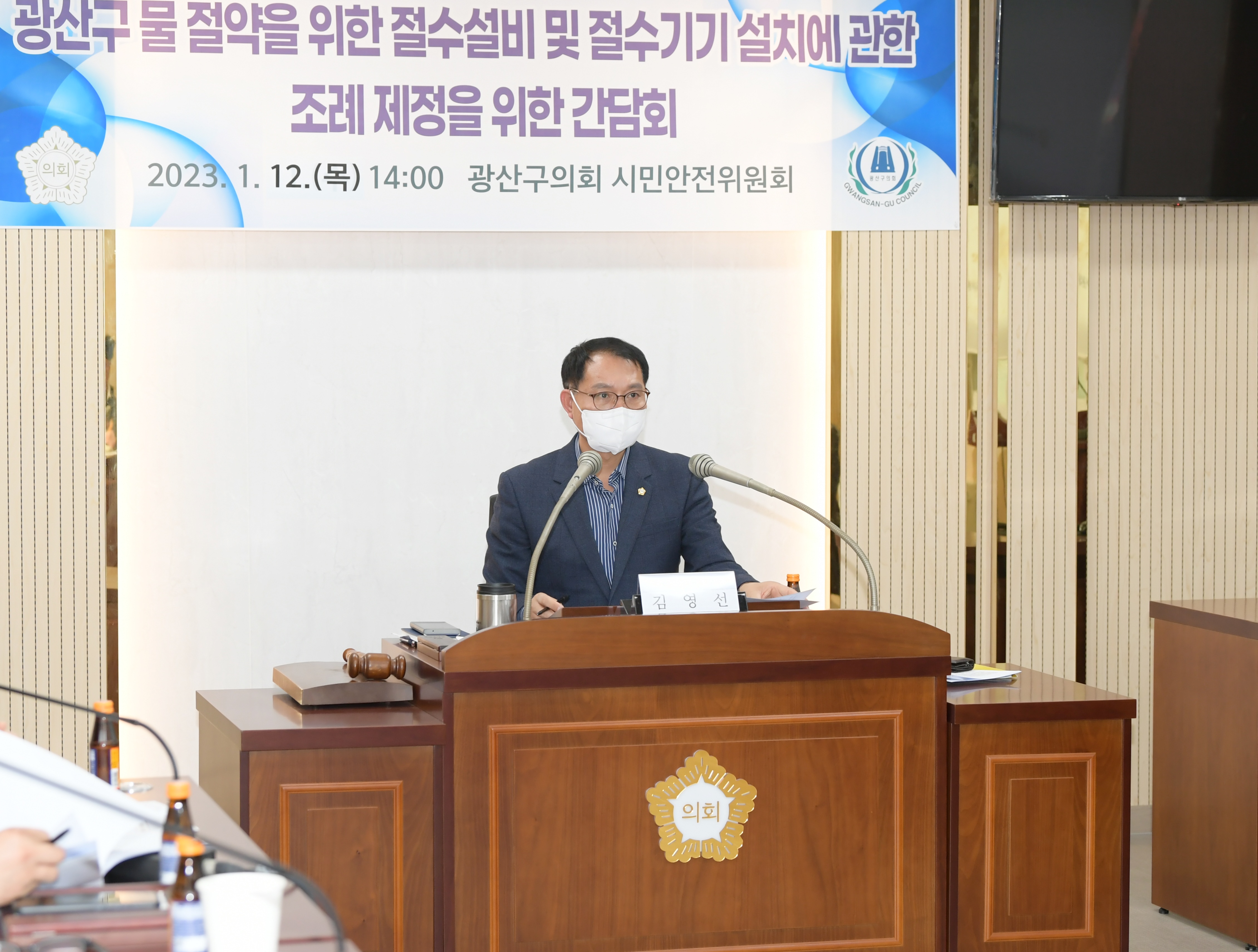 광산구의회 시민안전위, ‘물 절약’ 위한 절수설비 및 절수기기 설치 관련 간담회 첨부이미지 : 2-2_20230112_광산구의회 시민안전위, ‘물 절약’ 위한 절수설비 및 절수기기 설치 관련 간담회.JPG