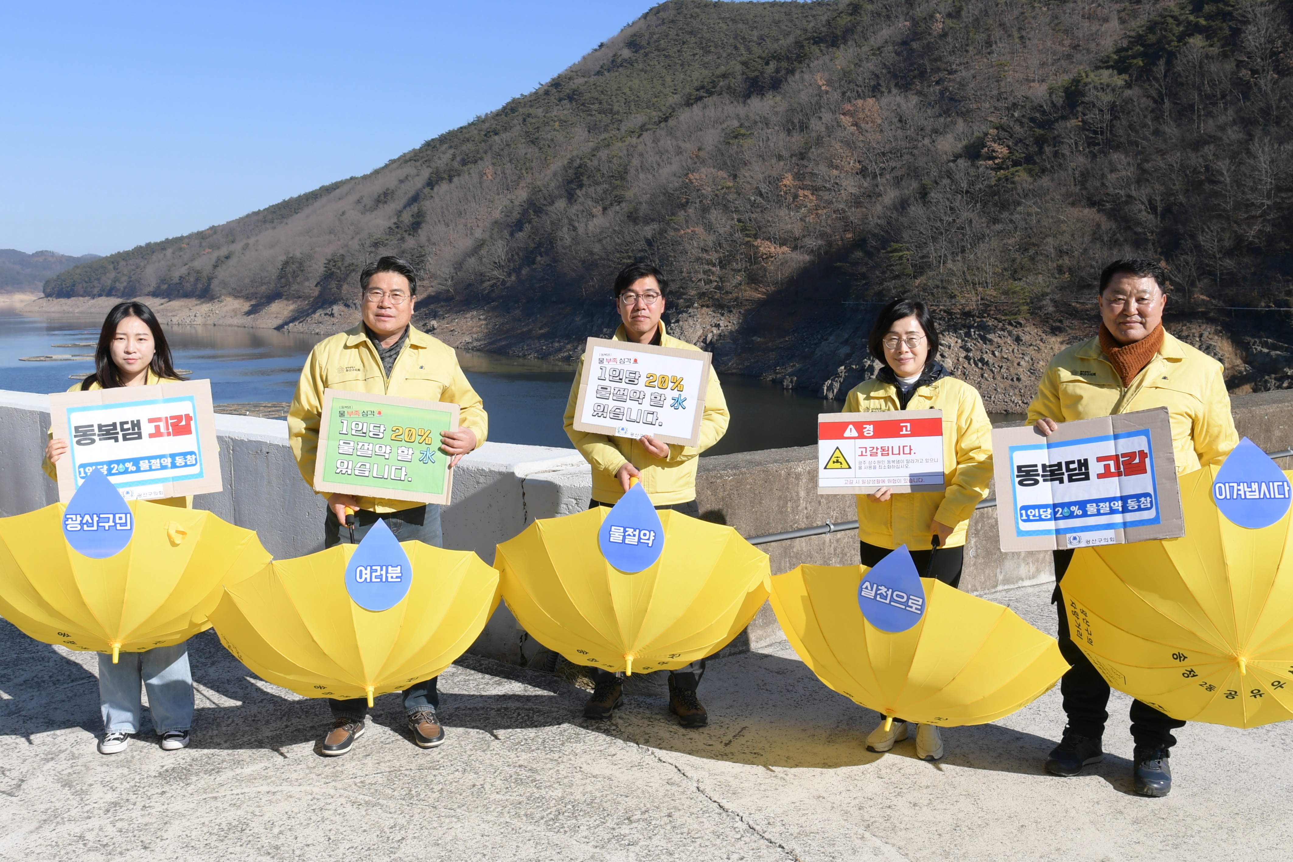 광산구의회 시민안전위, ‘식수원 고갈 대응’ 현장방문 첨부이미지 : 2-3_20230112_시민안전위원회 현장활동(동복댐).JPG
