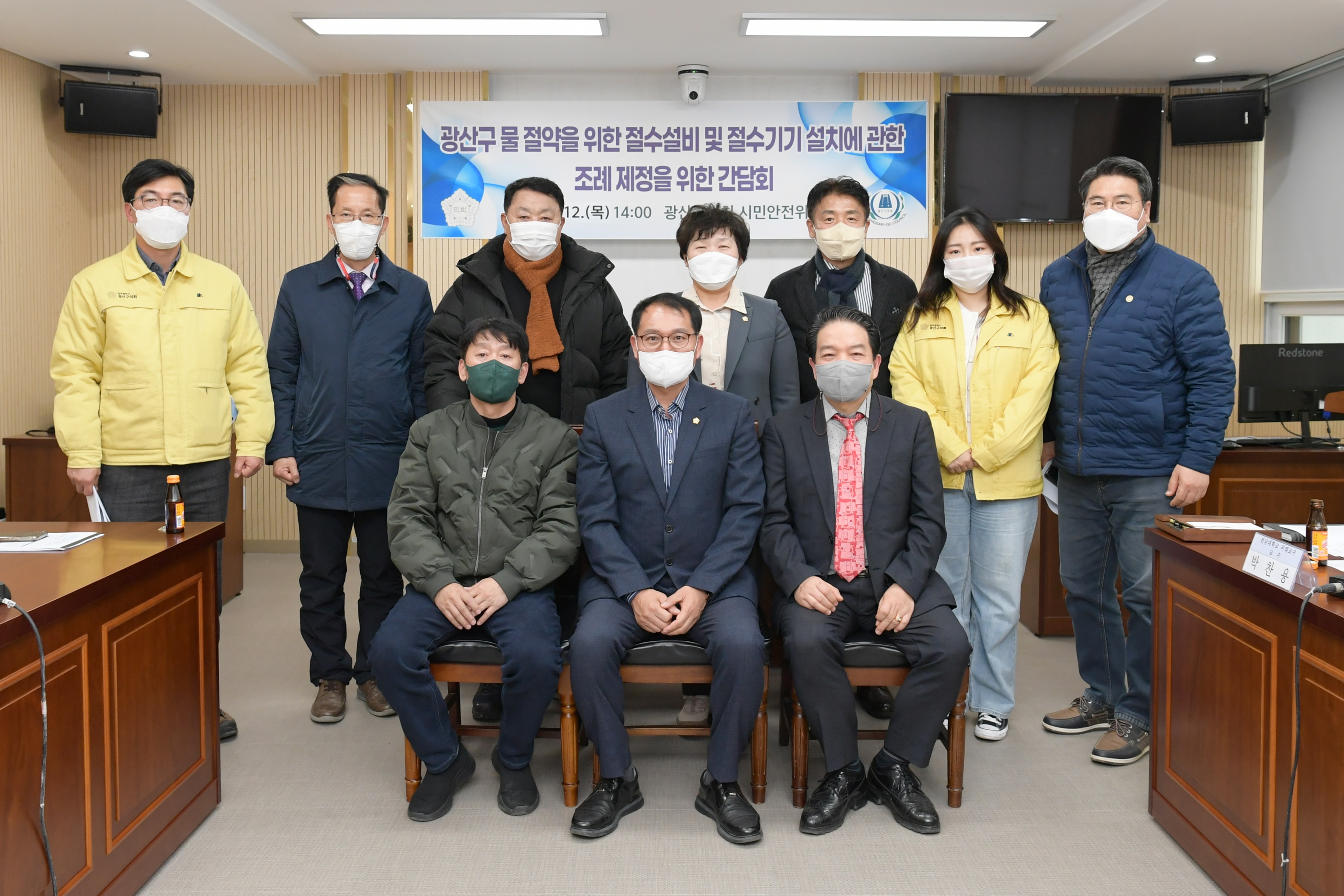 광산구의회 시민안전위, ‘물 절약’ 위한 절수설비 및 절수기기 설치 관련 간담회 첨부이미지 : 2-3_20230112_광산구의회 시민안전위, ‘물 절약’ 위한 절수설비 및 절수기기 설치 관련 간담회.JPG