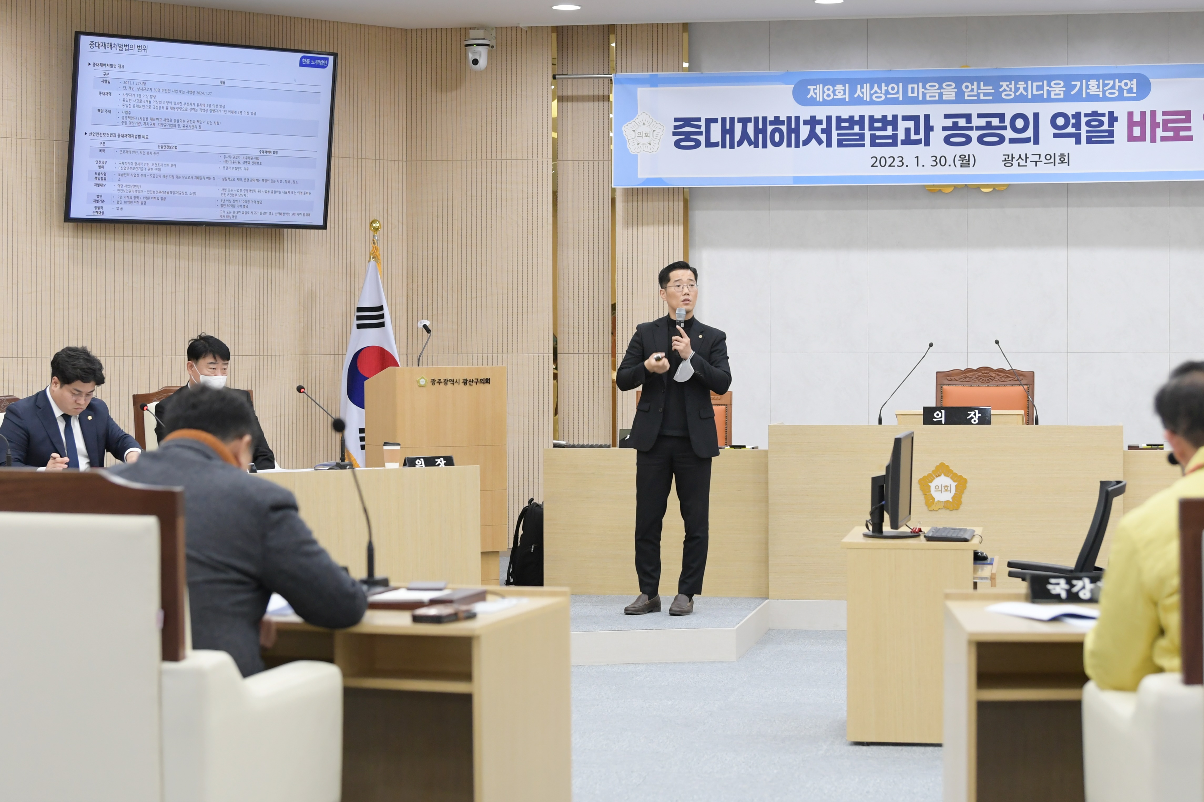 광산구의회, 중대재해예방 위한 ‘전체 의원 교육’ 실시 첨부이미지 : 2-2_20230130_광산구의회, 중대재해예방 위한 ‘전체 의원 교육’ 실시.JPG