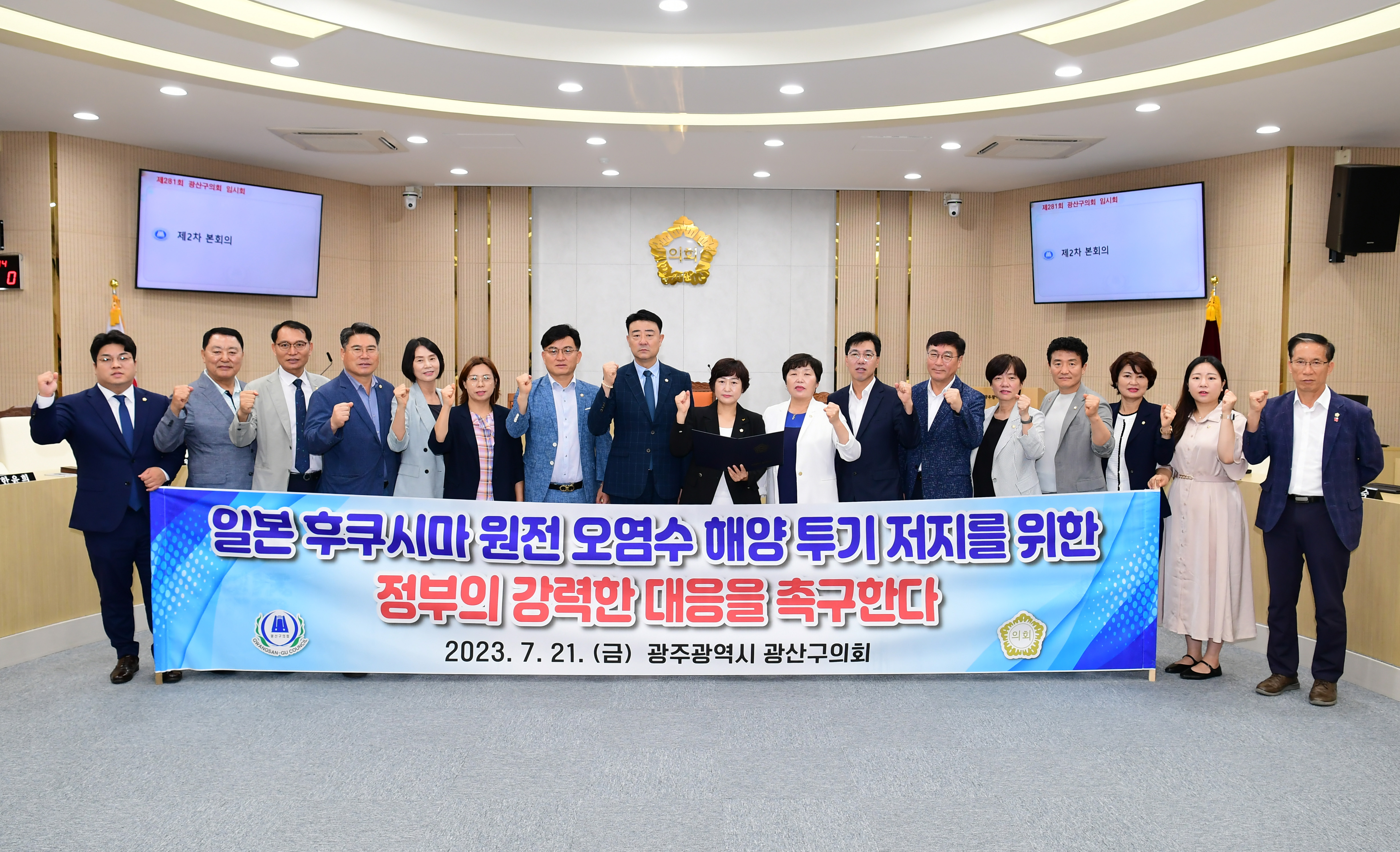 광산구의회, 후쿠시마 원전 오염수 해양 투기 ‘정부 강력 대응 촉구’ 결의안 채택 첨부이미지 : 3-1_20230721 일본후쿠시마 원전 오염수 해양 투기 저지를 위한 정부 강력 대응 촉구 결의안 채택.JPG