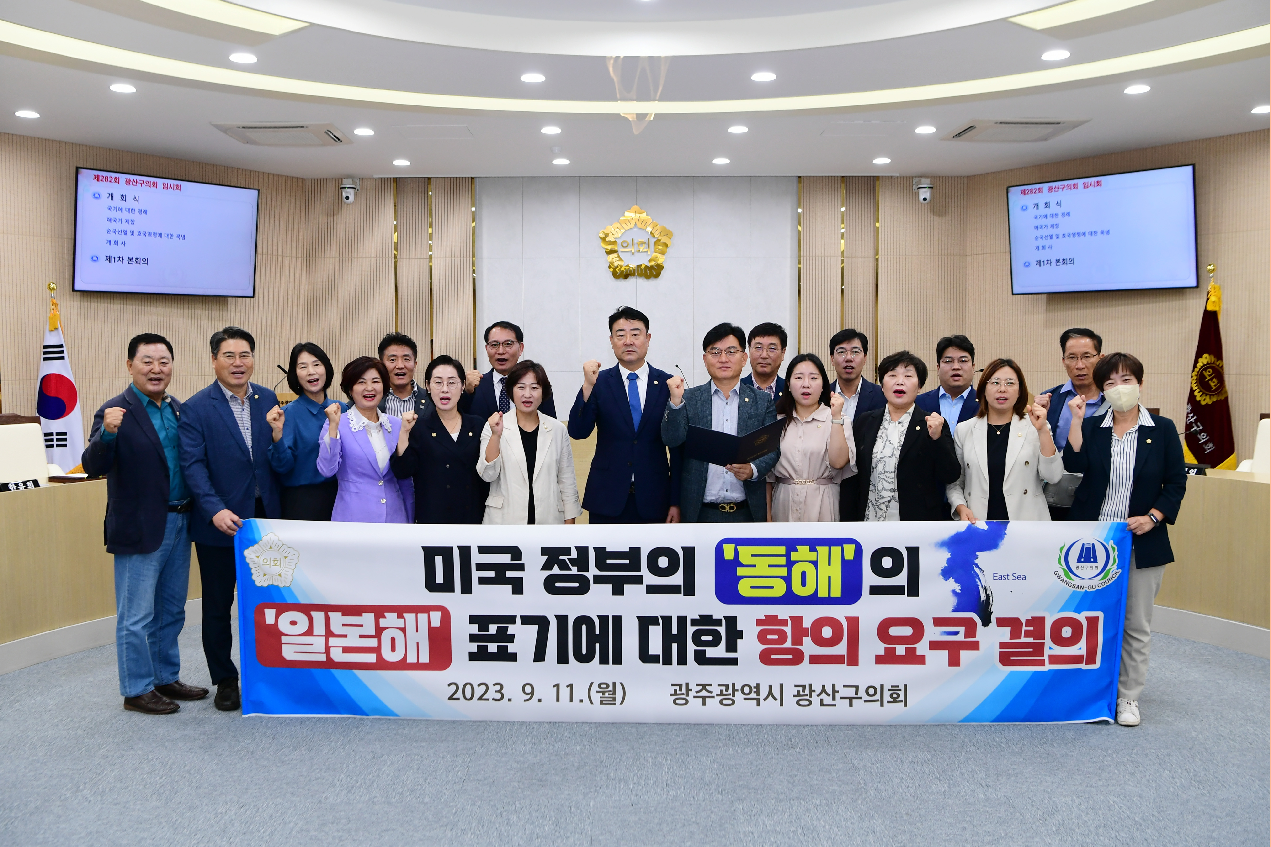 광산구의회, ‘동해’의 ‘일본해’ 표기 항의…결의안 채택 첨부이미지 : 3-1_20230911_광산구의회, ‘동해’의 ‘일본해’ 표기 항의…결의안 채택.jpg