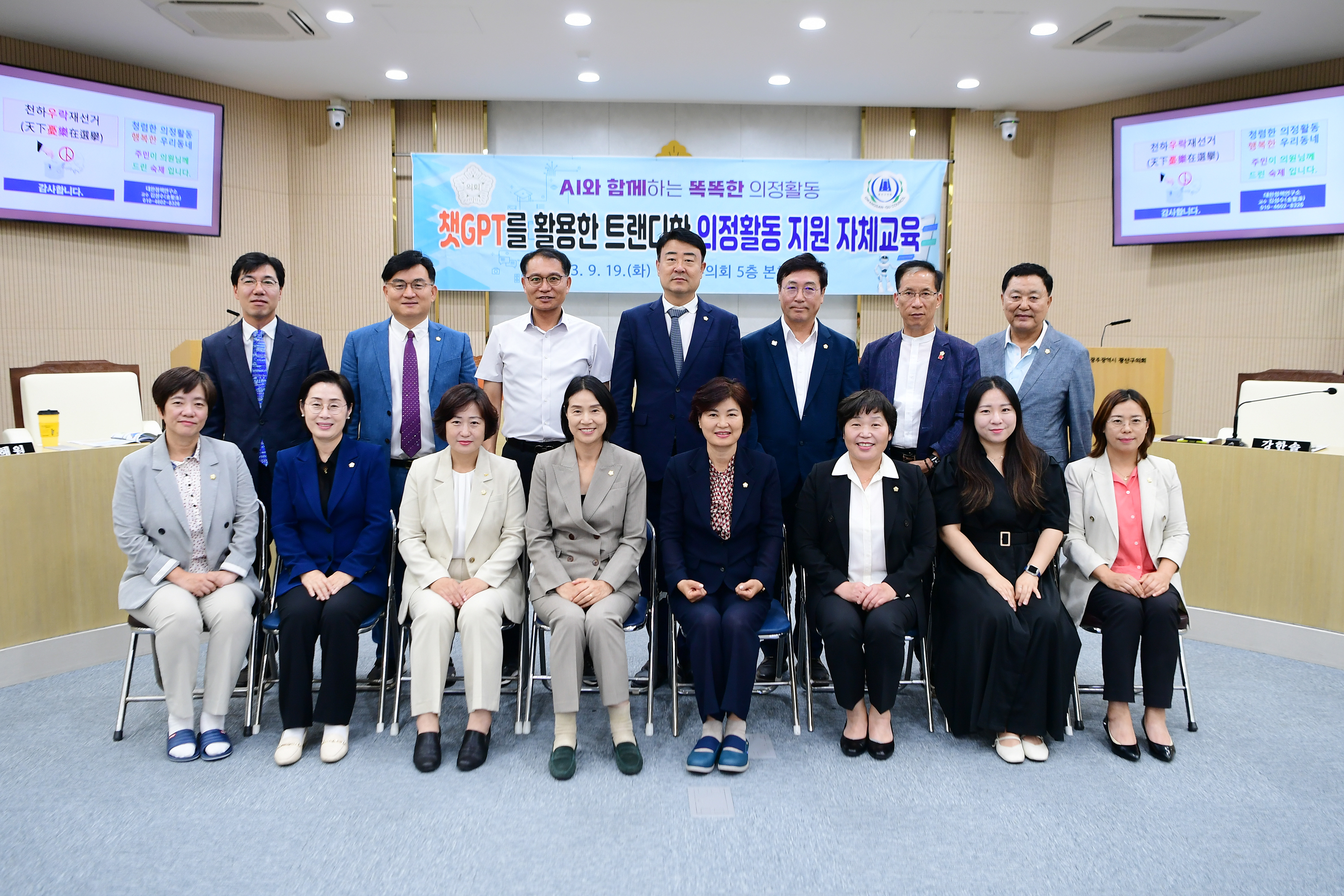 광산구의회, 의정 역량 강화…‘챗GPT·반부패’ 교육 실시 첨부이미지 : 2-3_20230919_광산구의회, 의정 역량 강화…‘챗GPT·반부패’ 교육 실시.jpg
