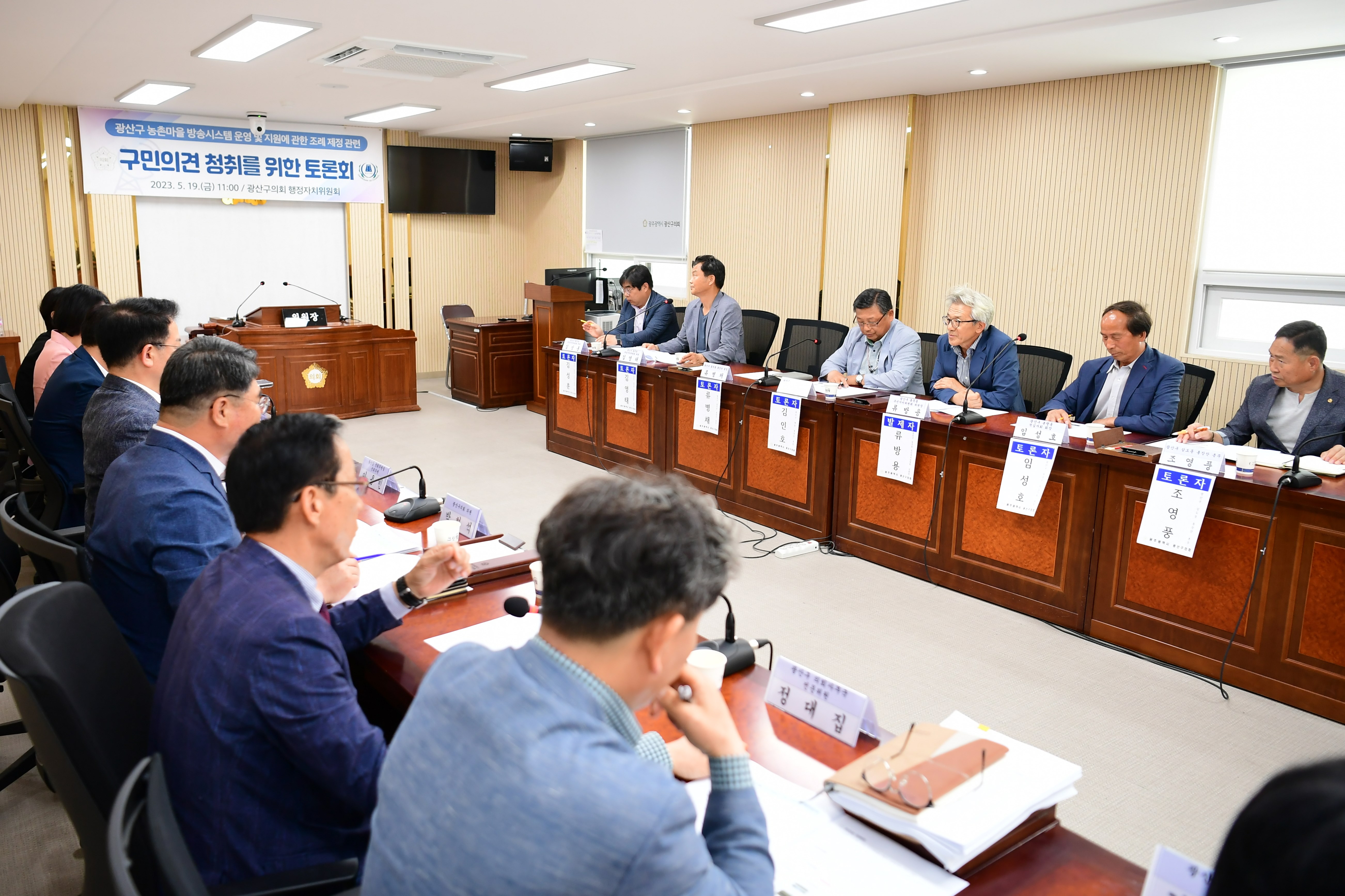 광산구의회, ‘농촌마을 방송시스템 운영 조례’ 주민 토론회 개최 첨부이미지 : 2-2_20230519_광산구의회, ‘농촌마을 방송시스템 운영 조례’ 주민 토론회 개최.JPG