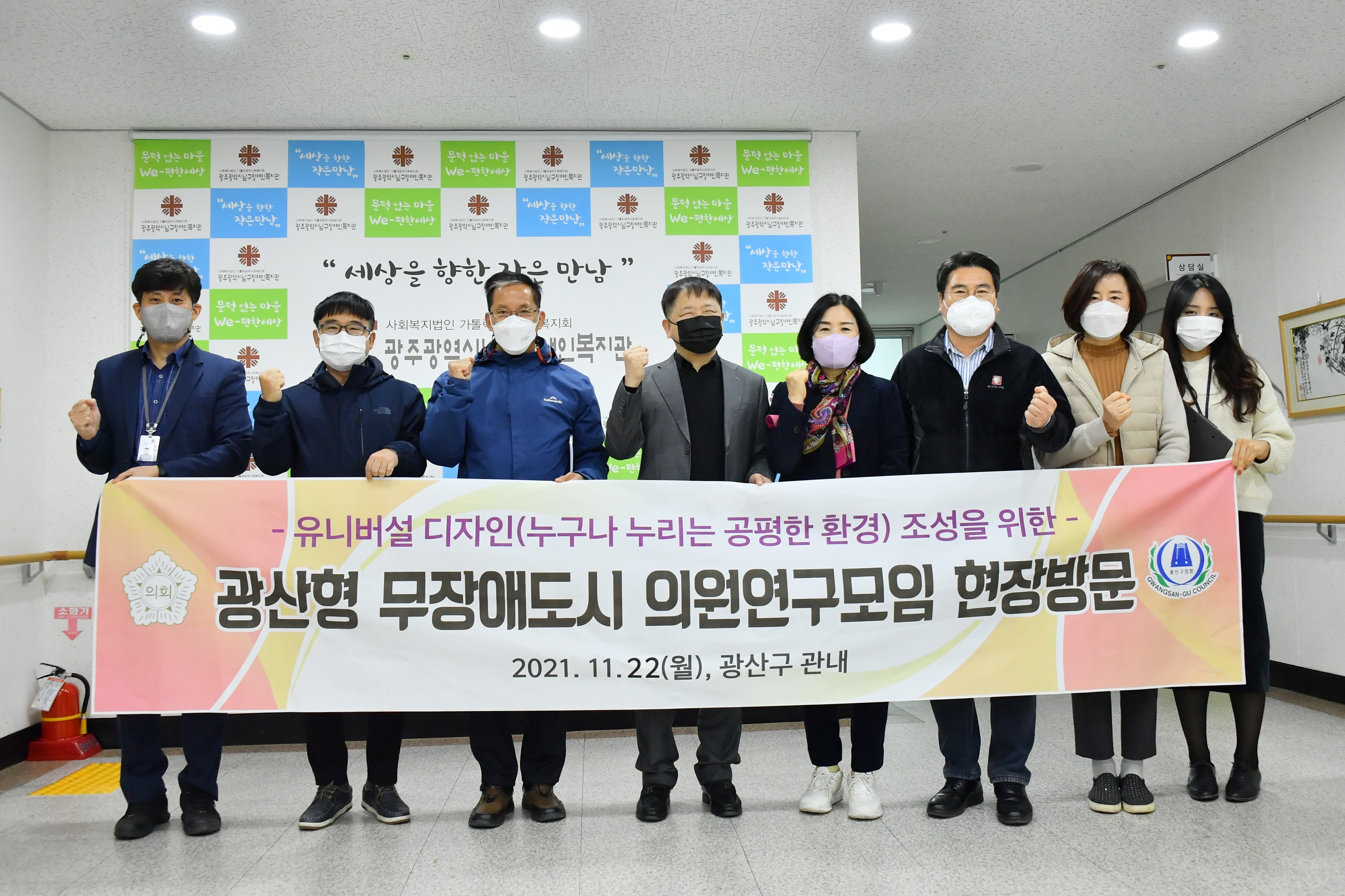 광산구의회 ‘무장애도시 연구모임’우수사례 비교견학 첨부이미지 : 2-2. 20211122 광산구의회 ‘무장애도시 연구모임’우수사례 비교견학.JPG