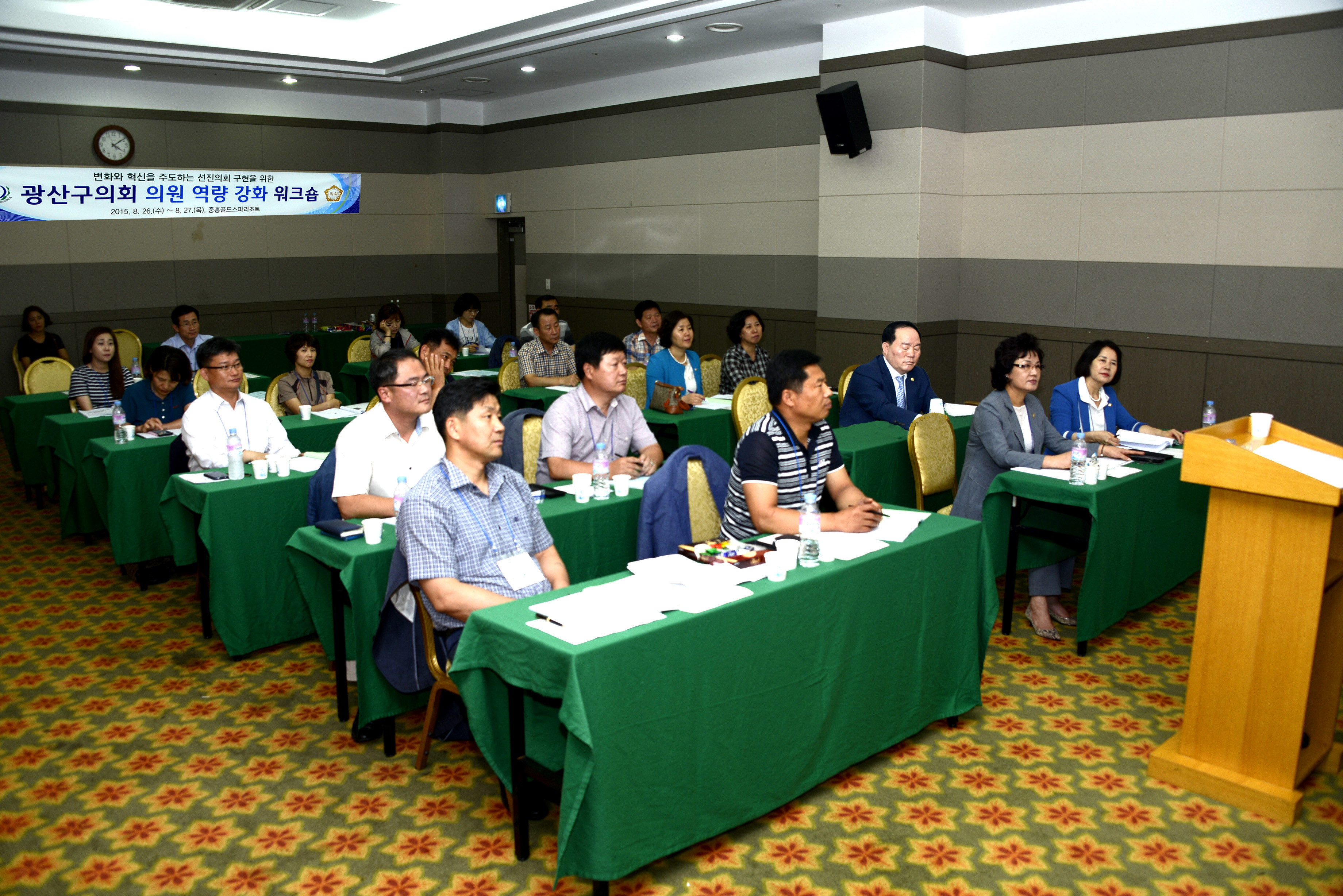 광산구의회 싱크탱크, 합동 워크숍 열어 첨부이미지 : 2015.8.26. 광산구의회 의원 역량강화 워크숍(강연).jpg