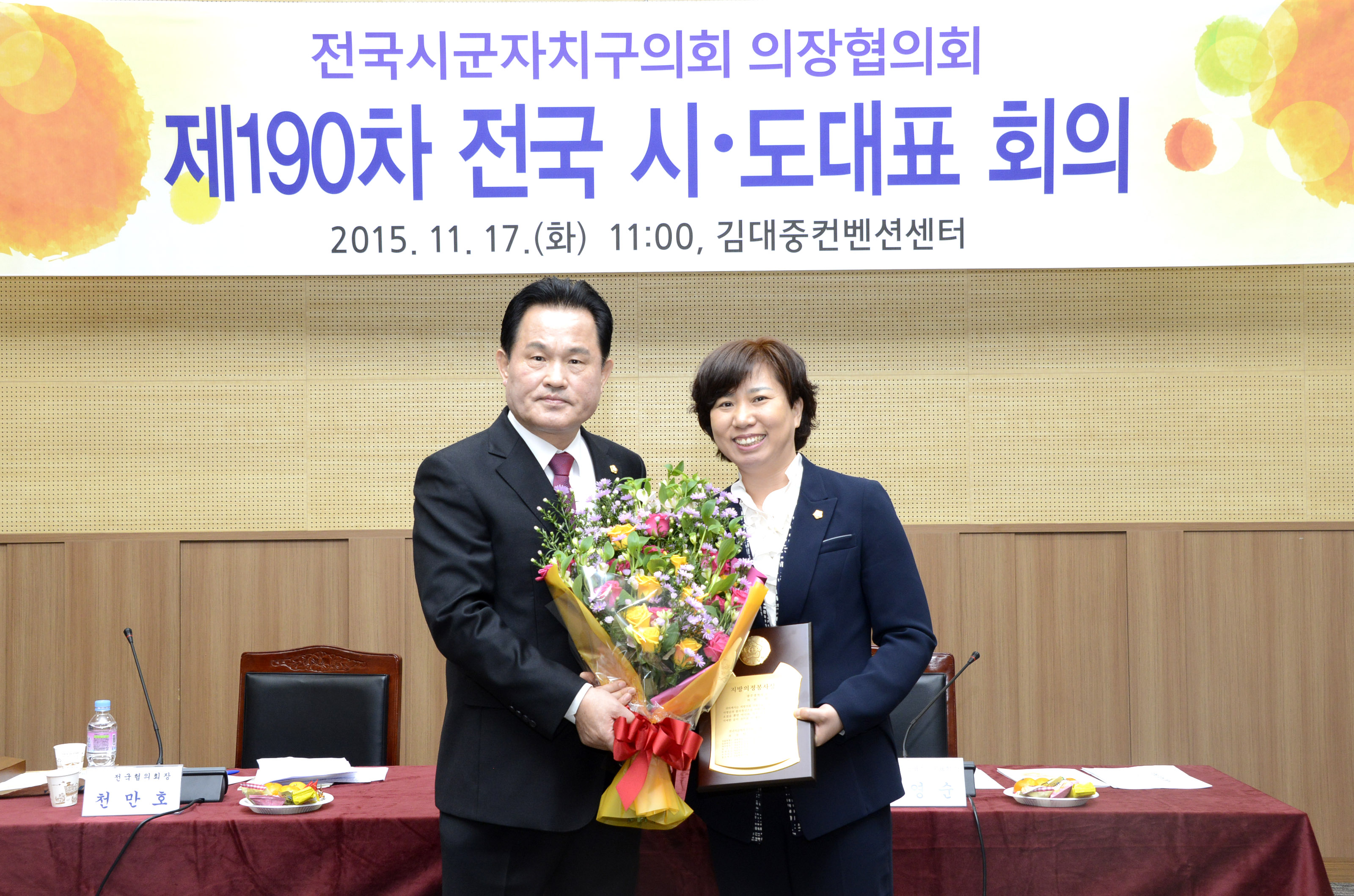 최병식.최순이 의원 '지방의정 봉사상' 수상 첨부이미지 : 2015. 11.17.  최순이의원 의정봉사상 수상1.JPG