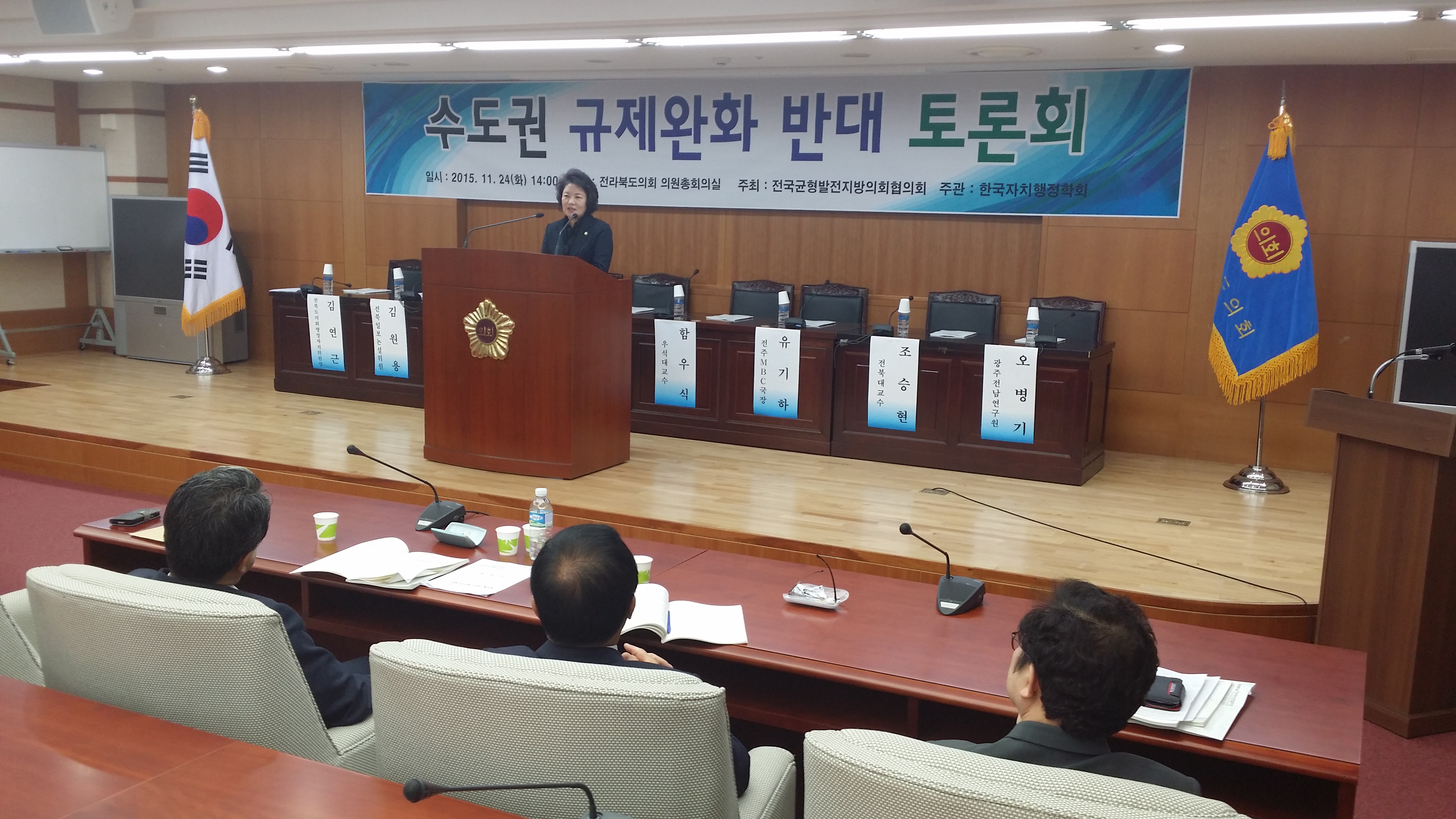 “선(先) 지방발전, 후(後) 수도권 규제완화” 촉구 첨부이미지 : 2015 1124 수도권 규재완화 반대 토론회.jpg