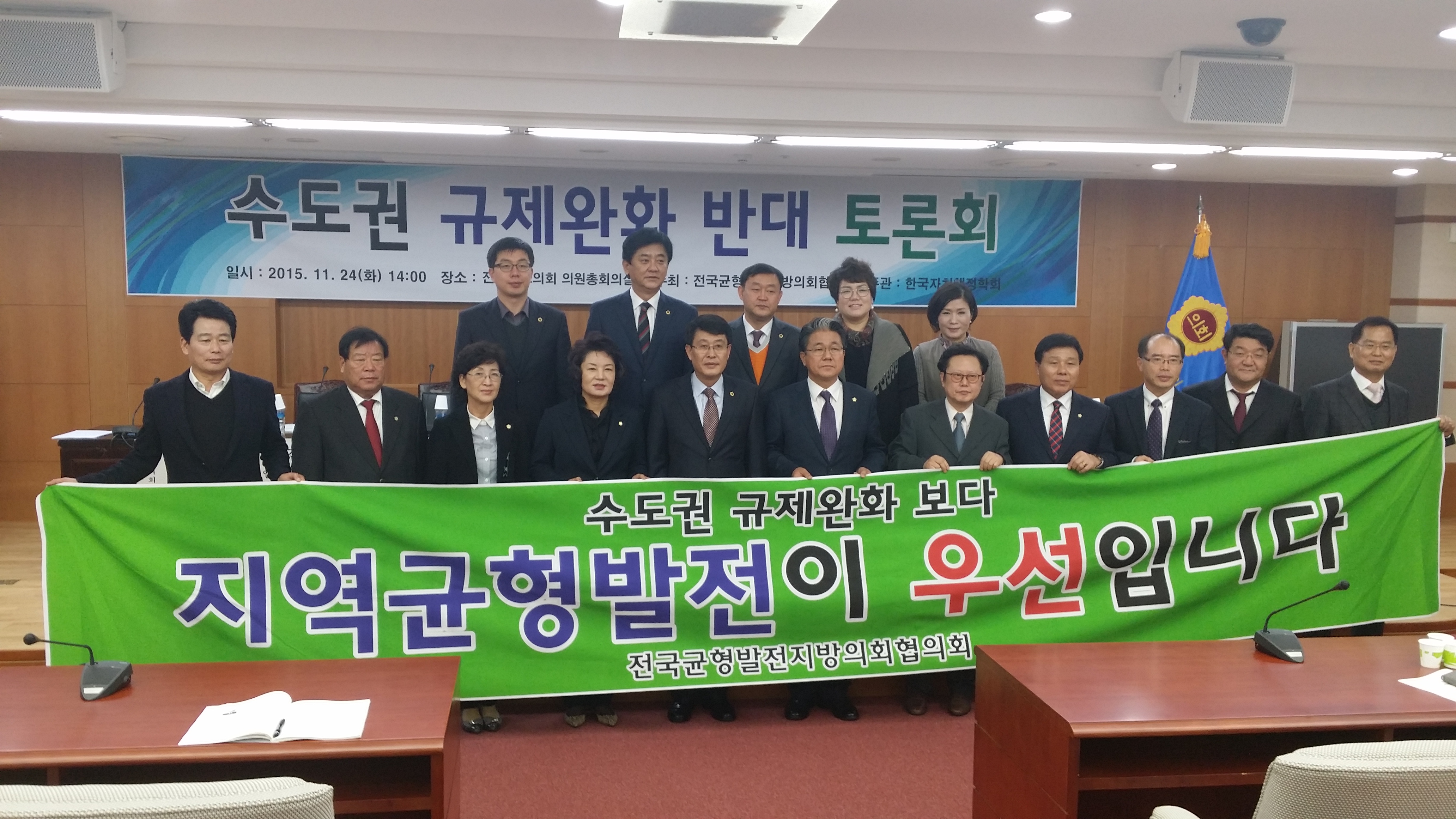 “선(先) 지방발전, 후(後) 수도권 규제완화” 촉구 첨부이미지 : 2015 1124 수도권 규재완화 반대 토론회 2.jpg