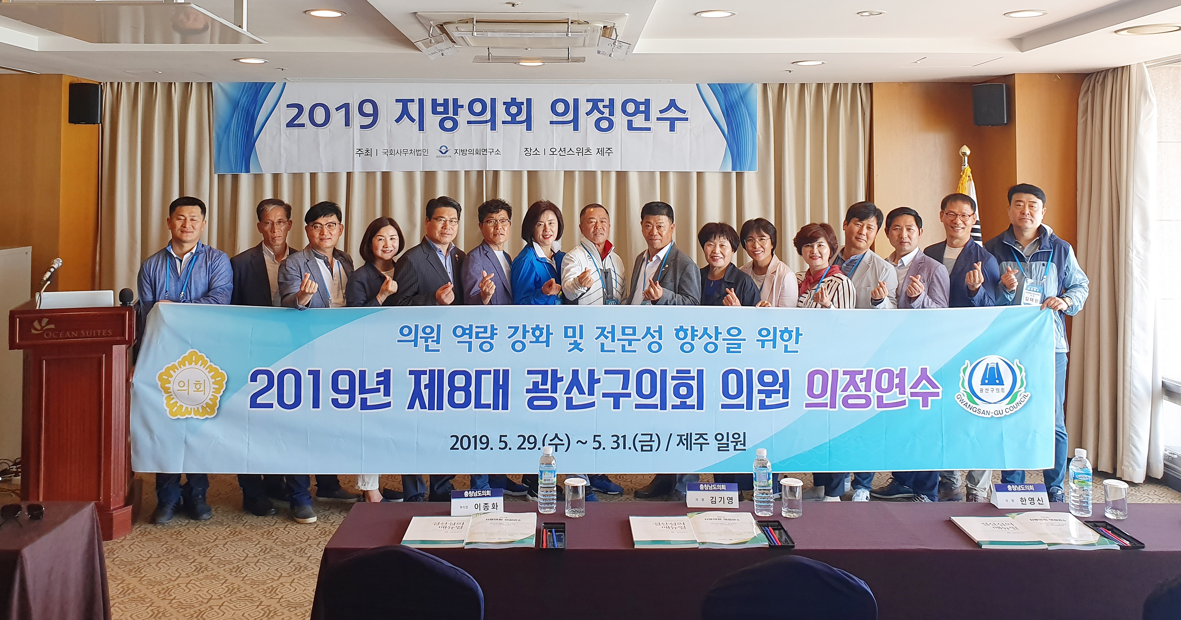 광산구의회, 의정연수 성료 첨부이미지 : 190531 광산구의회, 의정연수 성료.JPG