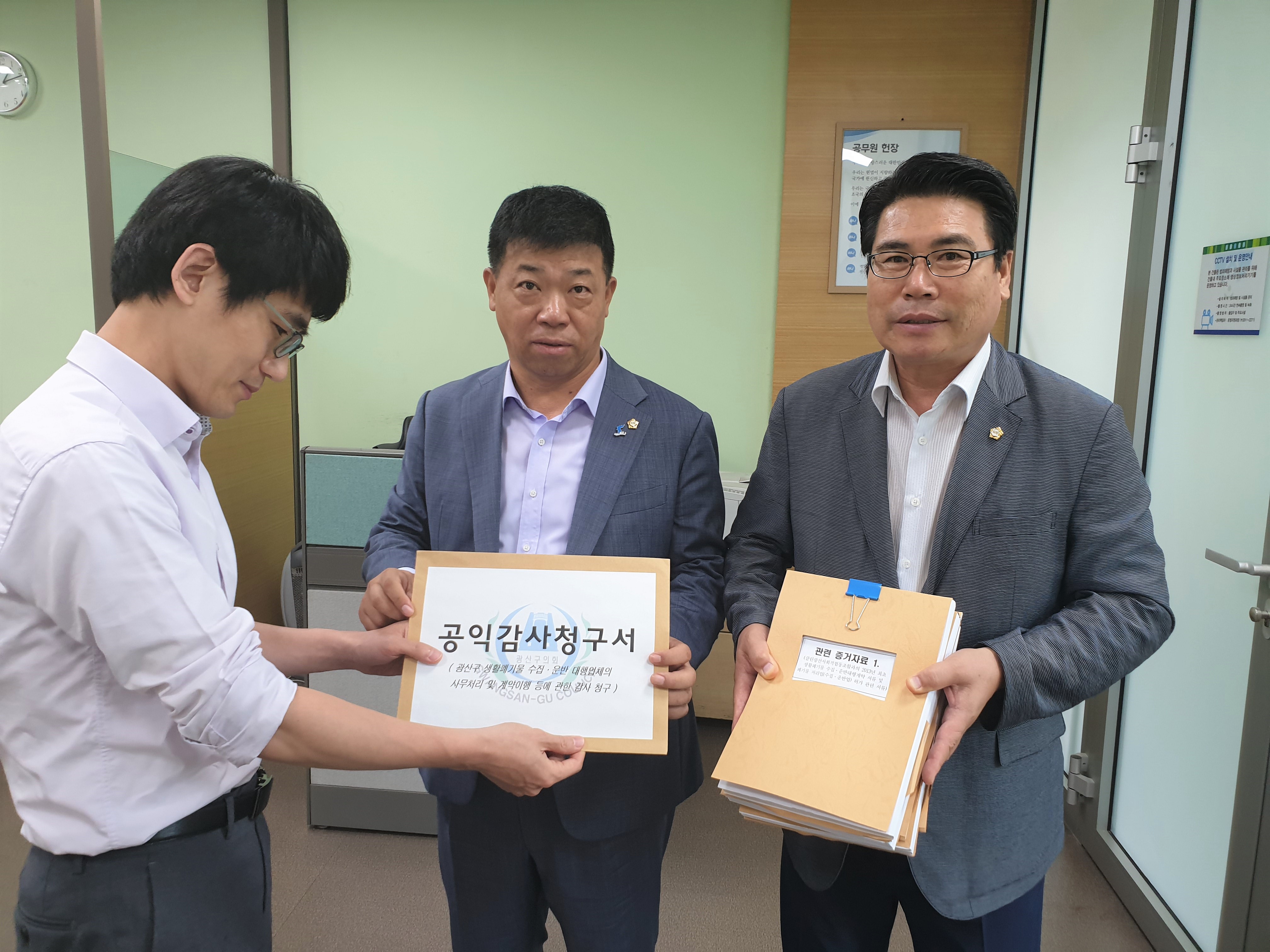 광산구의회, 클린광산 공익감사청구 직접제출 첨부이미지 : 190802_광산구의회, 클린광산 공익감사청구 직접제출(2).JPG