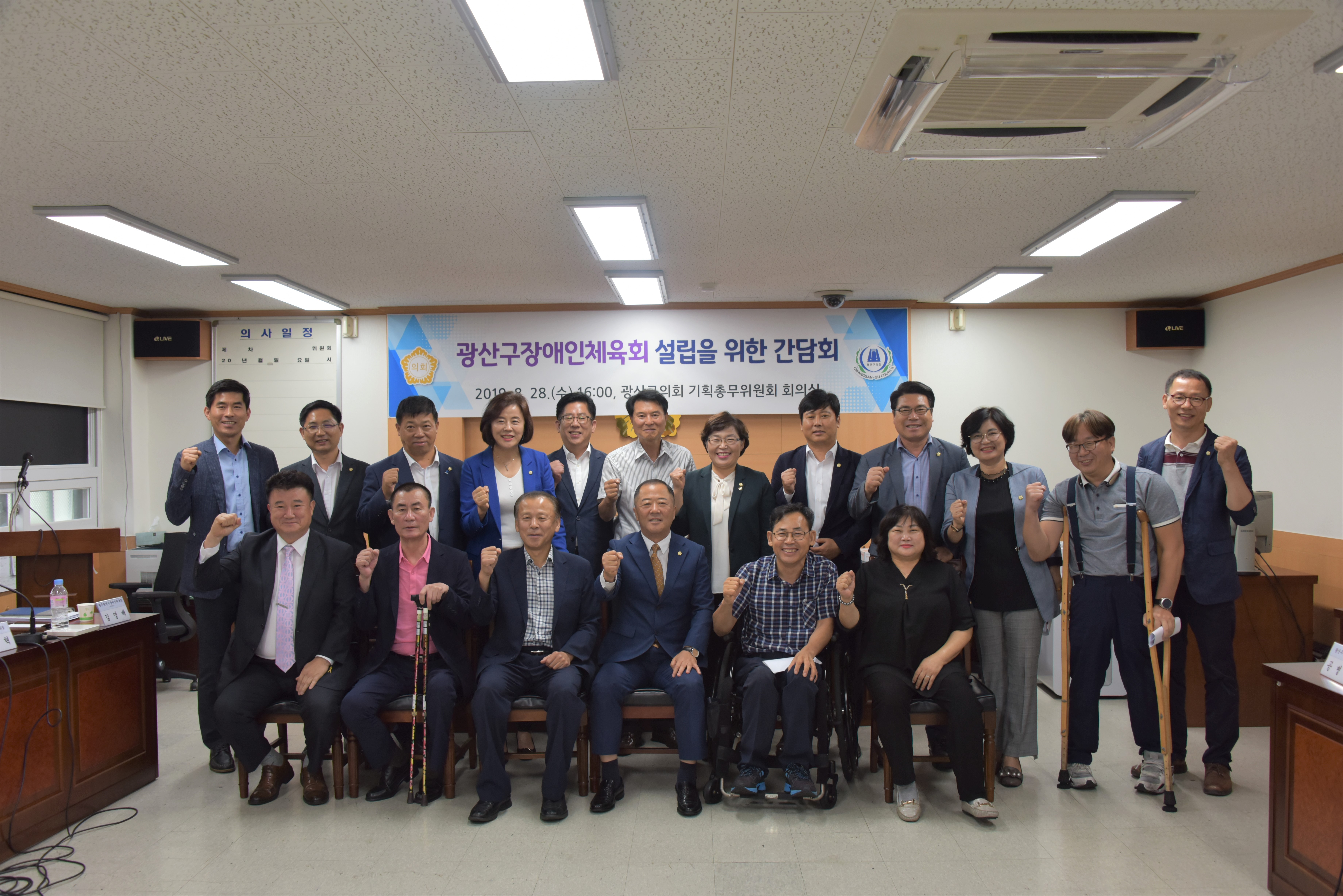 광산구의회, 광산구 장애인체육회 설립을 위한 간담회 실시 첨부이미지 : 190828_광산구의회, 광산구 장애인체육회 설립을 위한 간담회 실시.JPG