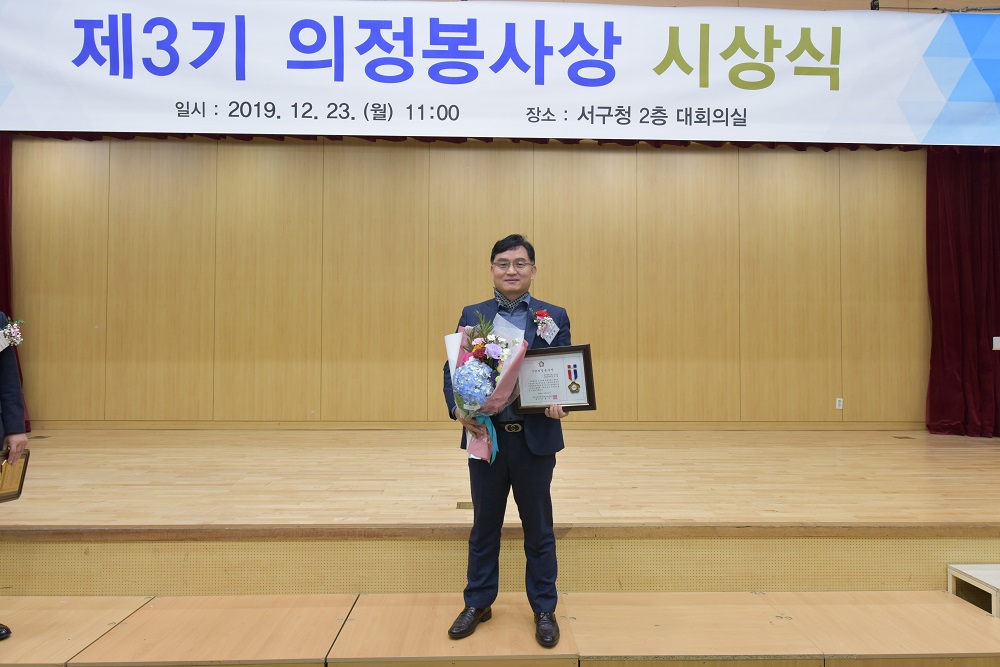 광산구의회 공병철·조영임·강장원·국강현·김영관 의원 ‘지방의정봉사상’ 수상 첨부이미지 : s191223_보도자료_광산구의회 '지방의정봉사대상' 수상_공병철의원.jpg